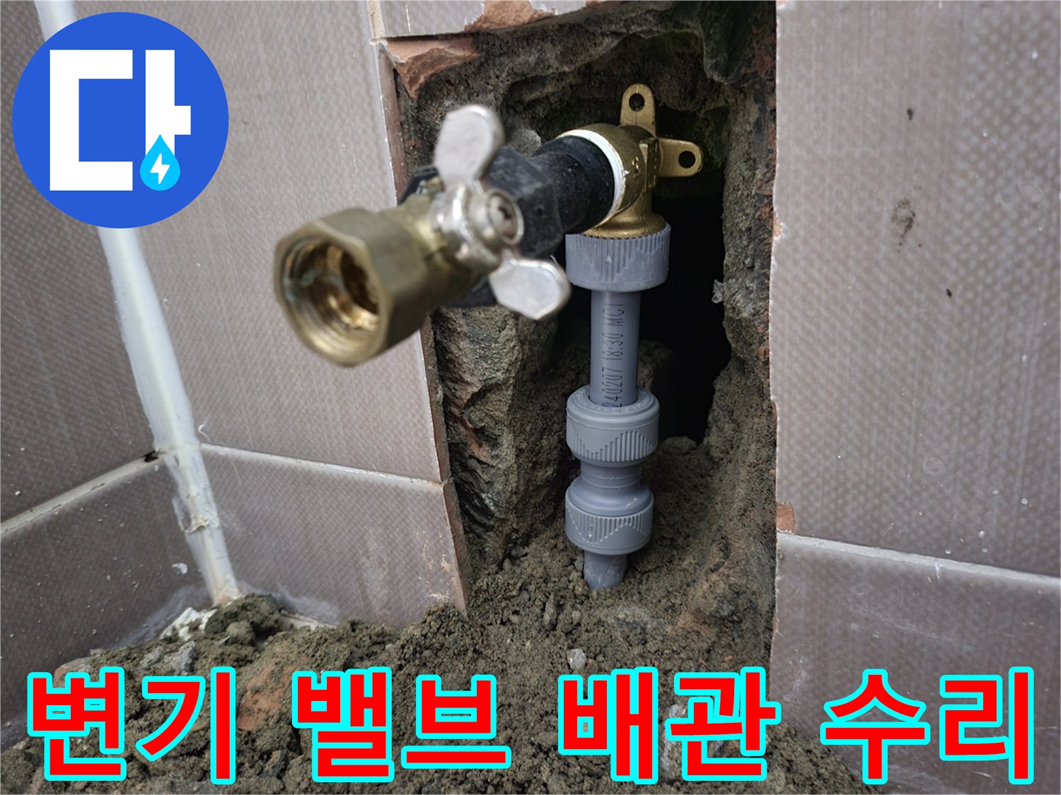 수리 중인 변기 급수용 금속 밸브와 회색 배관 연결 부위