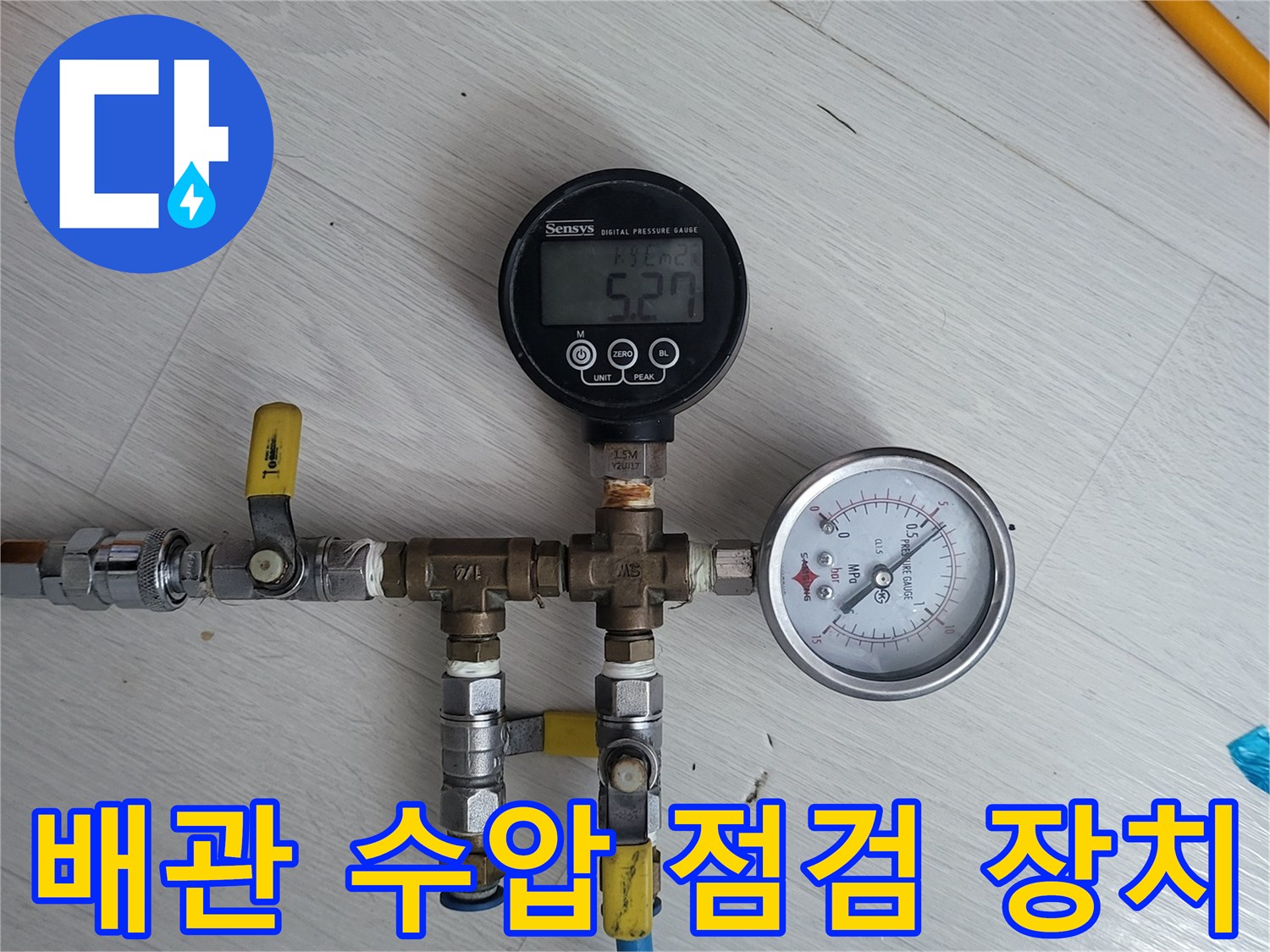 압력-손실을-감지하기-위해-설치된-배관-측정-장비