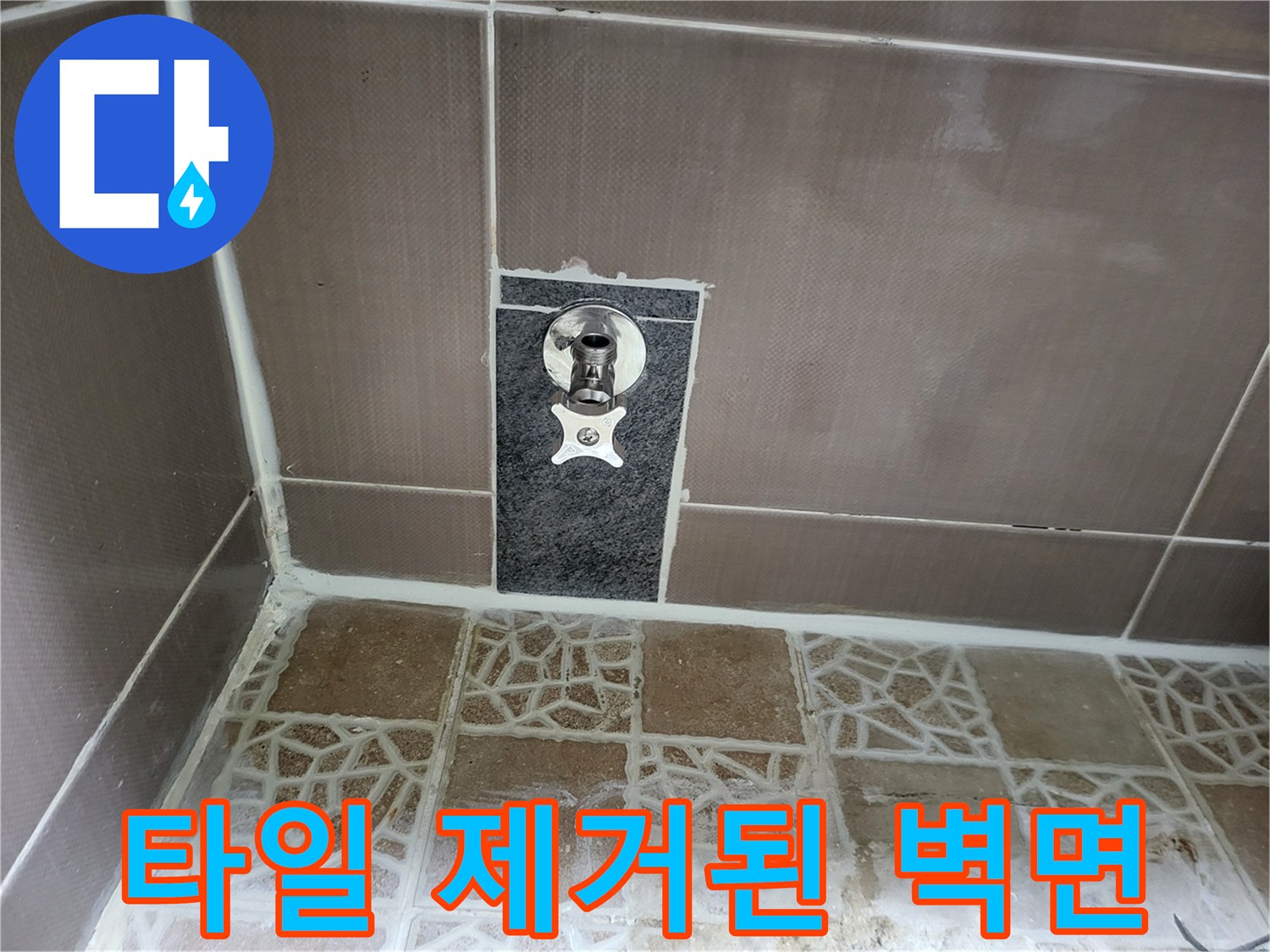 화장실 벽면 굴착-누수가 발생한 수도 연결 부위 노출