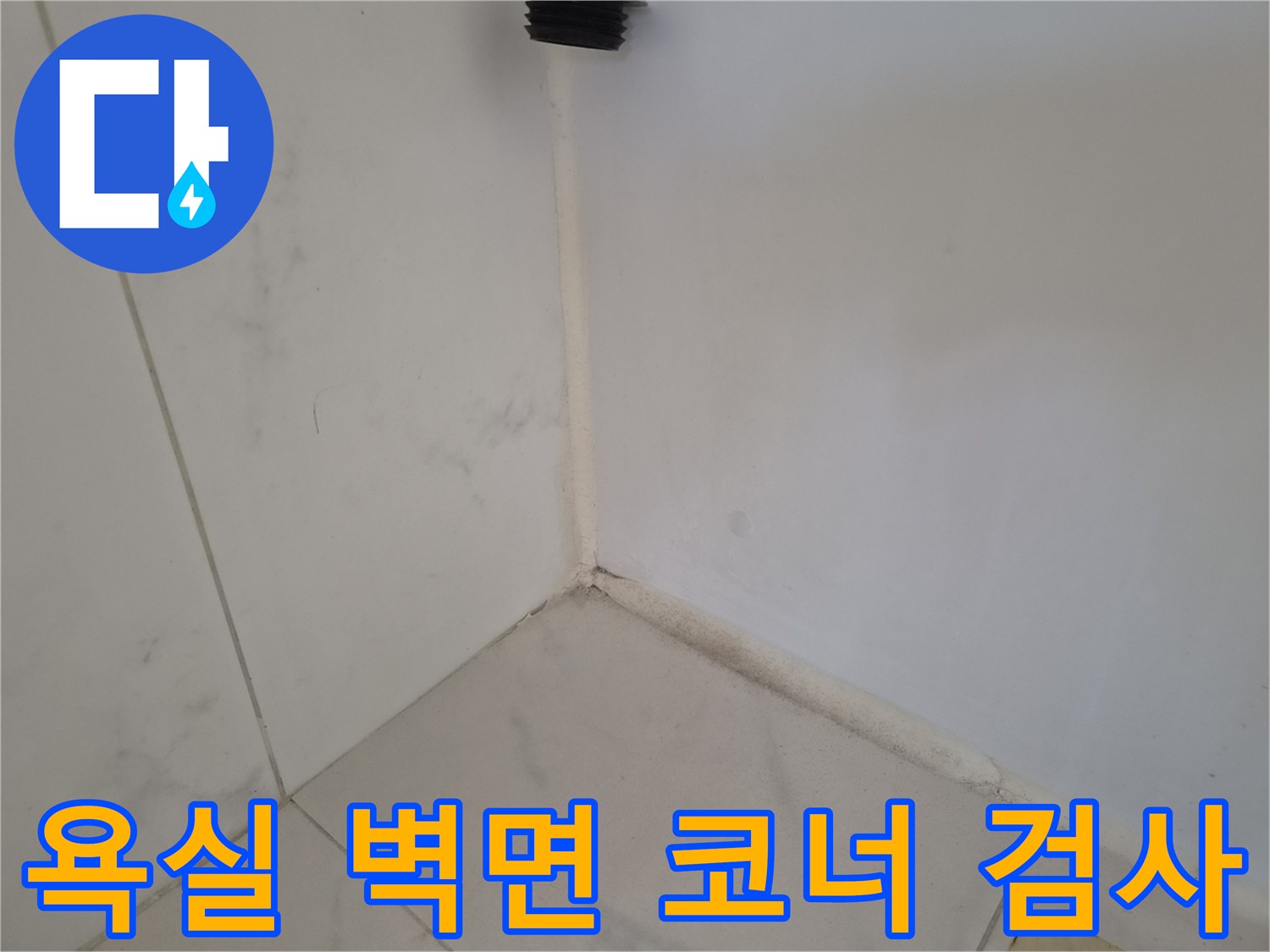 깨끗한 욕실 타일의 수직 코너 부위를 촬영한 이미지입니다.