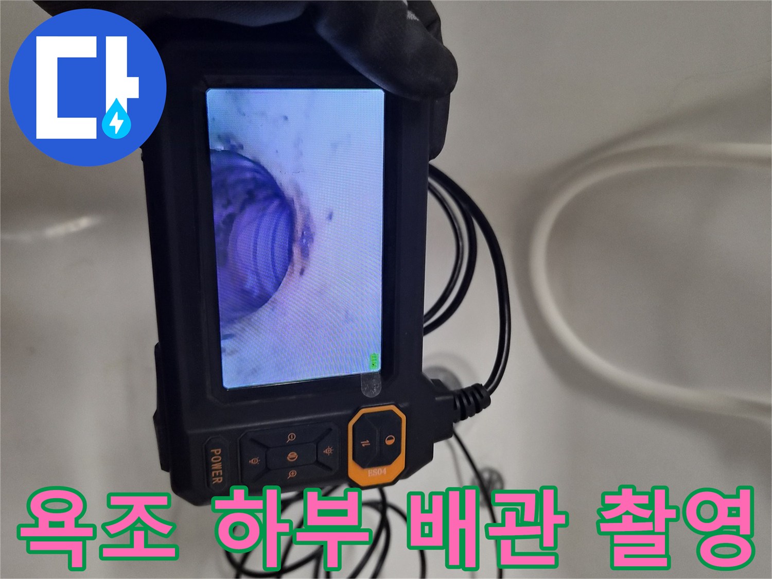 내시경 모니터 화면-배관의 물리적 상태를-확인하는 중