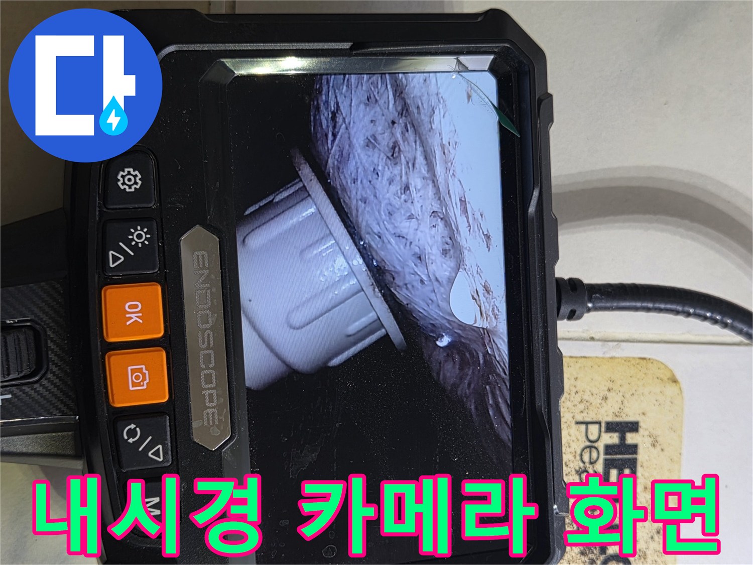 내시경 모니터를 통해 확인하는 배관 내부 구조