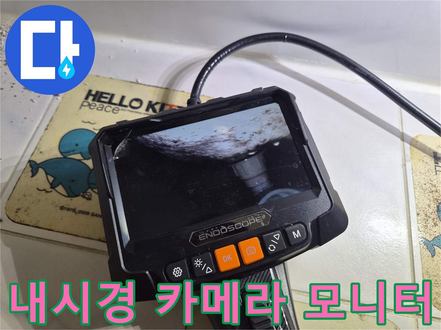 내시경 장비 화면에 나타난 배관 내부의 모습입니다.