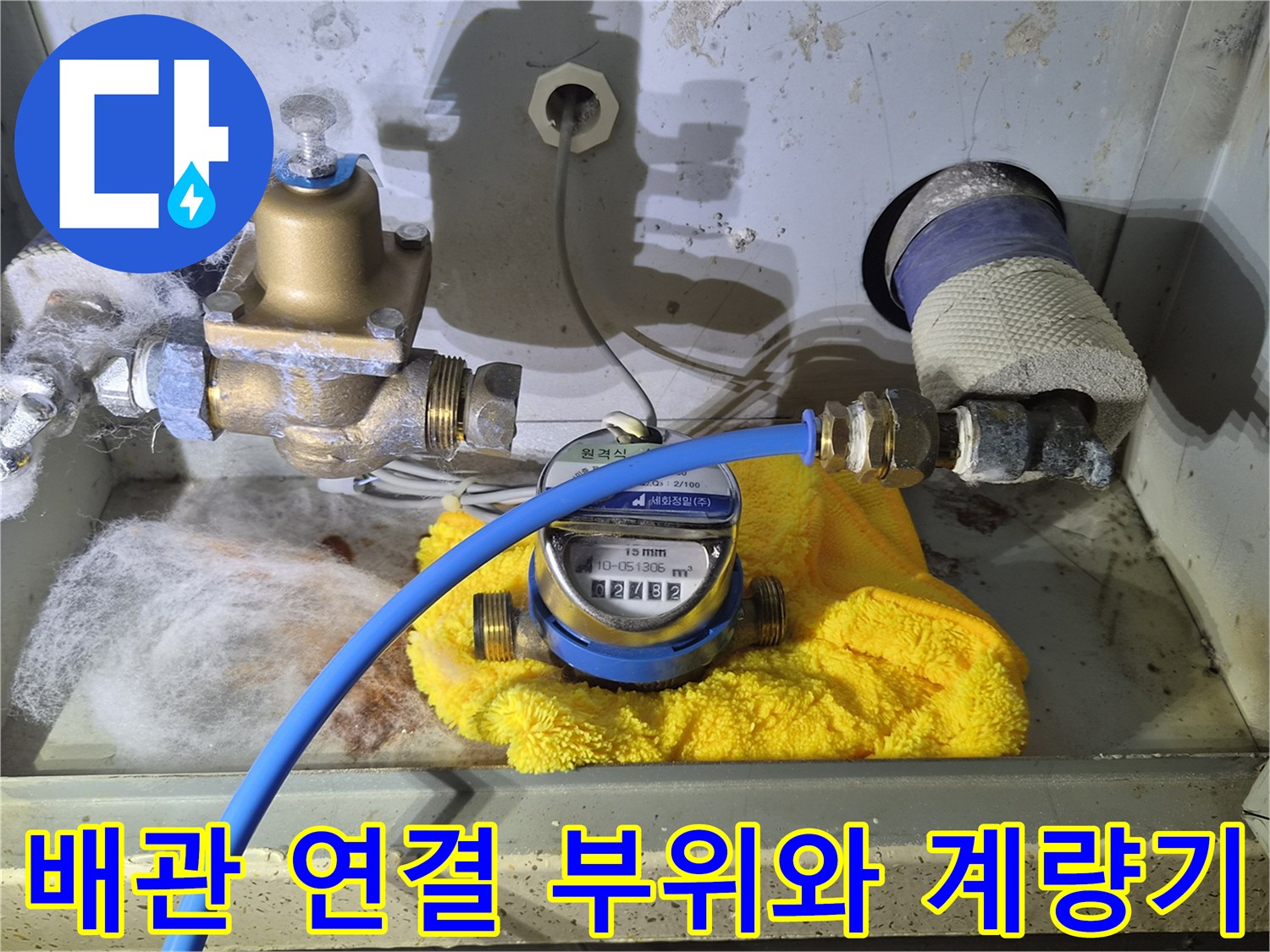 수도 계량기와 연결된 금속 배관 및 밸브의 모습입니다.