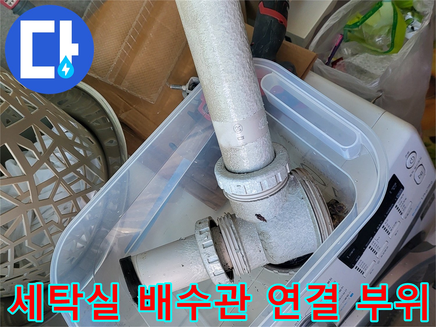 화성 향남 현장-배수구 배관과 유가의 결합 상태 확인