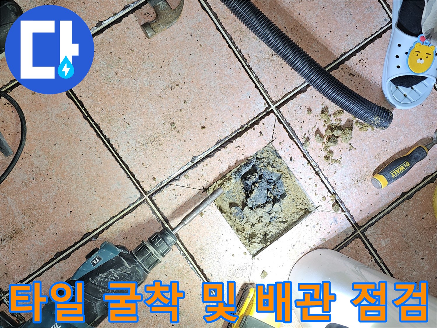 공구와 함께 노출된-배수관 주변 방수층