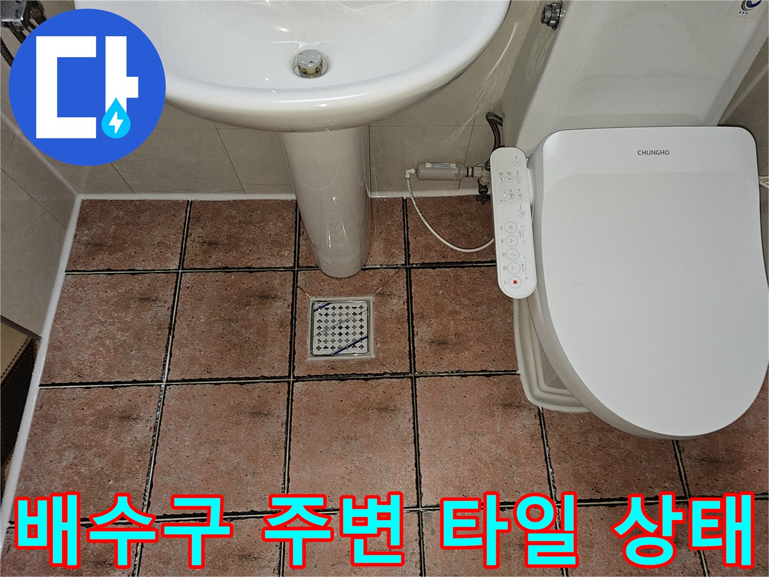 구월동 현장-변기 및 세면대 아래 배수구 유가
