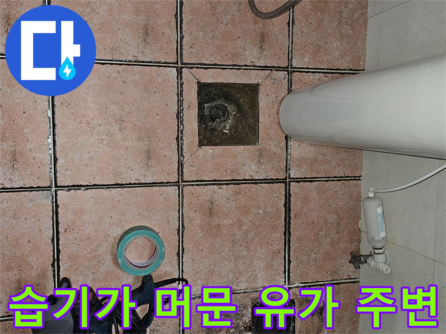 배수구-주변-타일-의-오염된-상태