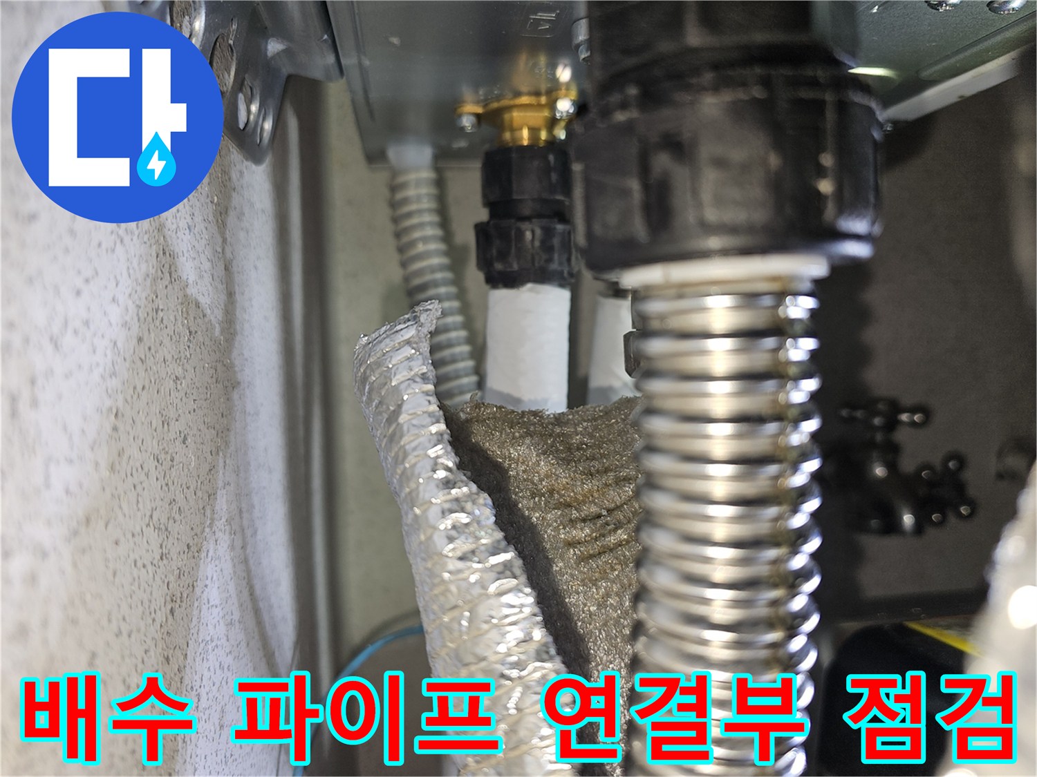 습기가-스며든-배관-보온재와-연결부-상세