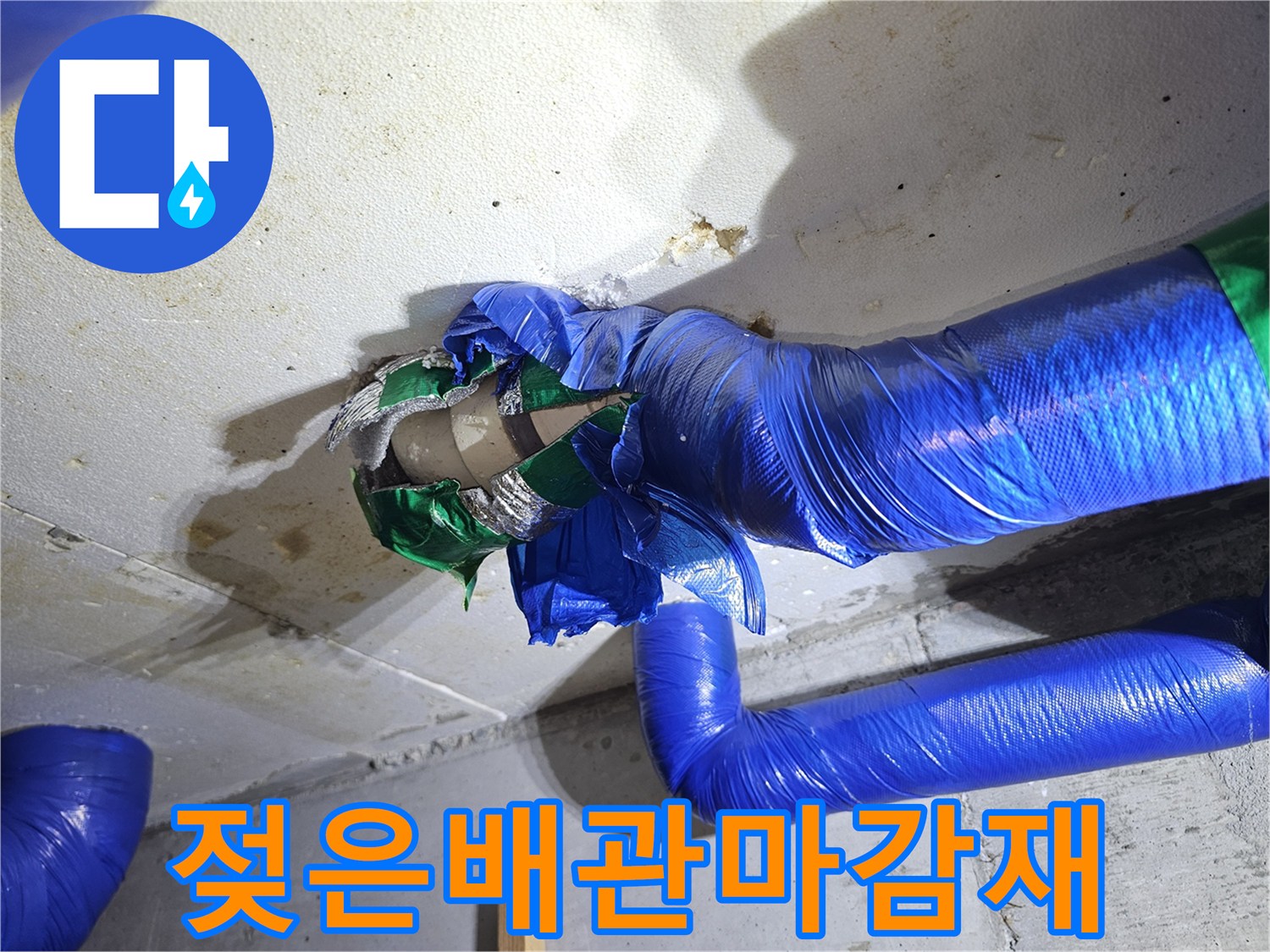 습기에-젖은-천장-배관-주변-부위