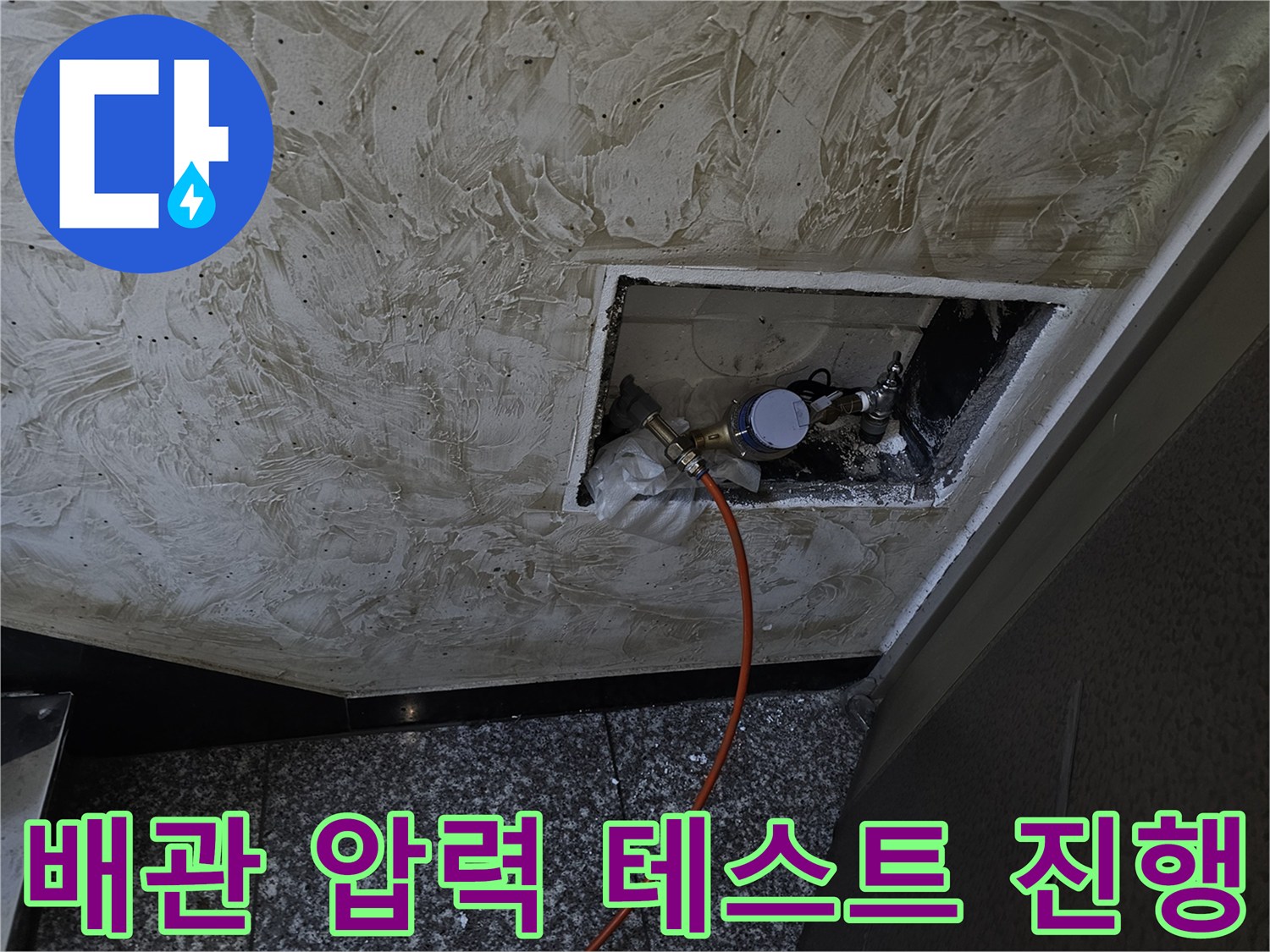 천장 내부 배관에 연결된 수압 측정 장비