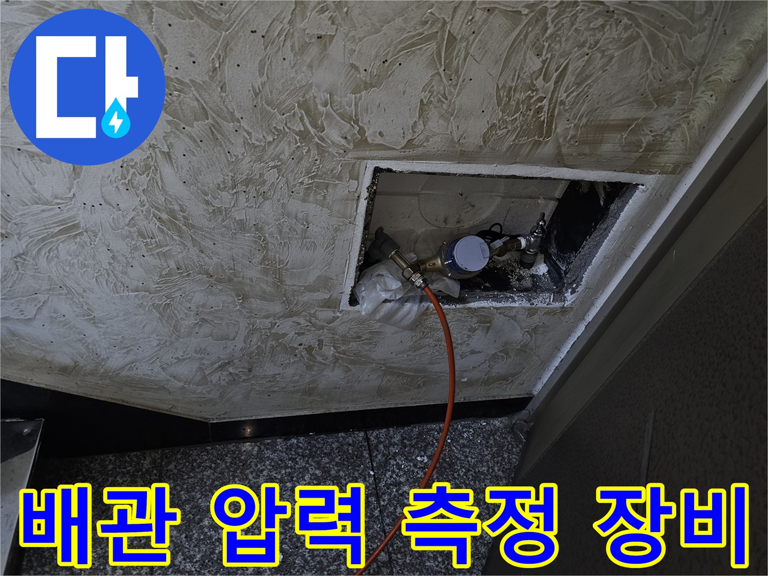 천장 점검구 내부-배관 연결 부위와 압력 게이지 상태