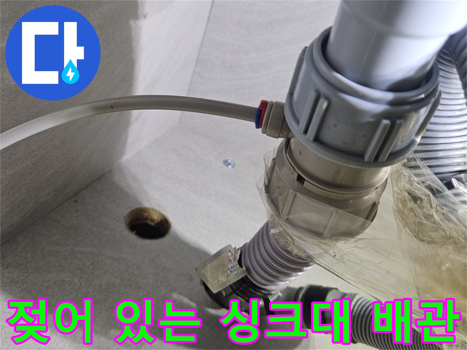 누수가-발생하는-싱크대-하부-연결부