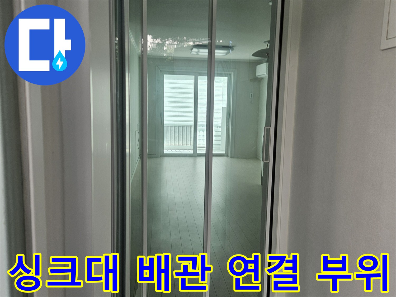 싱크대-하부장-배관에서-발생한-누수-흔적을-포착한-사진