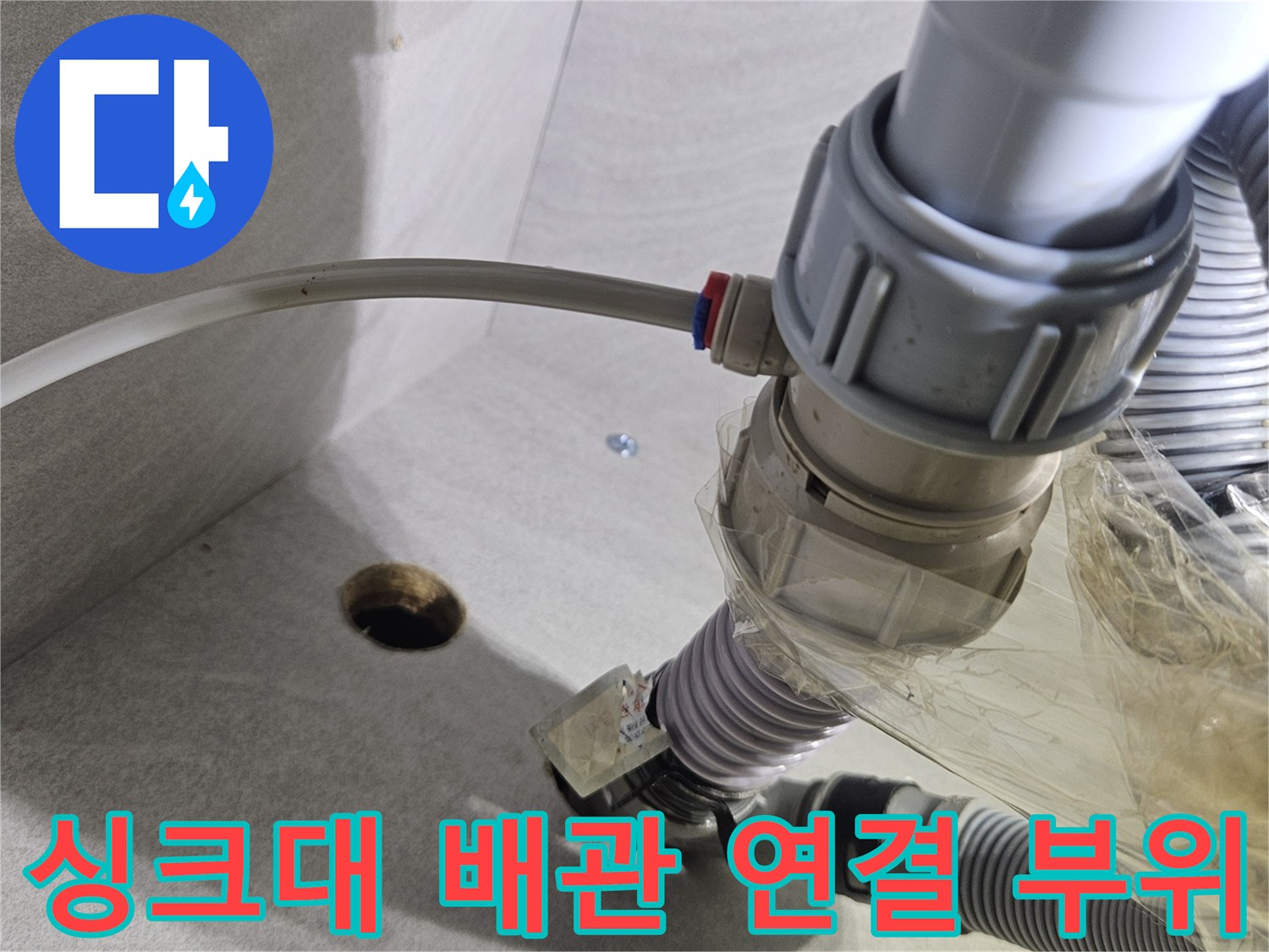 훼손된-배관-및-연결-너트-상태-확인