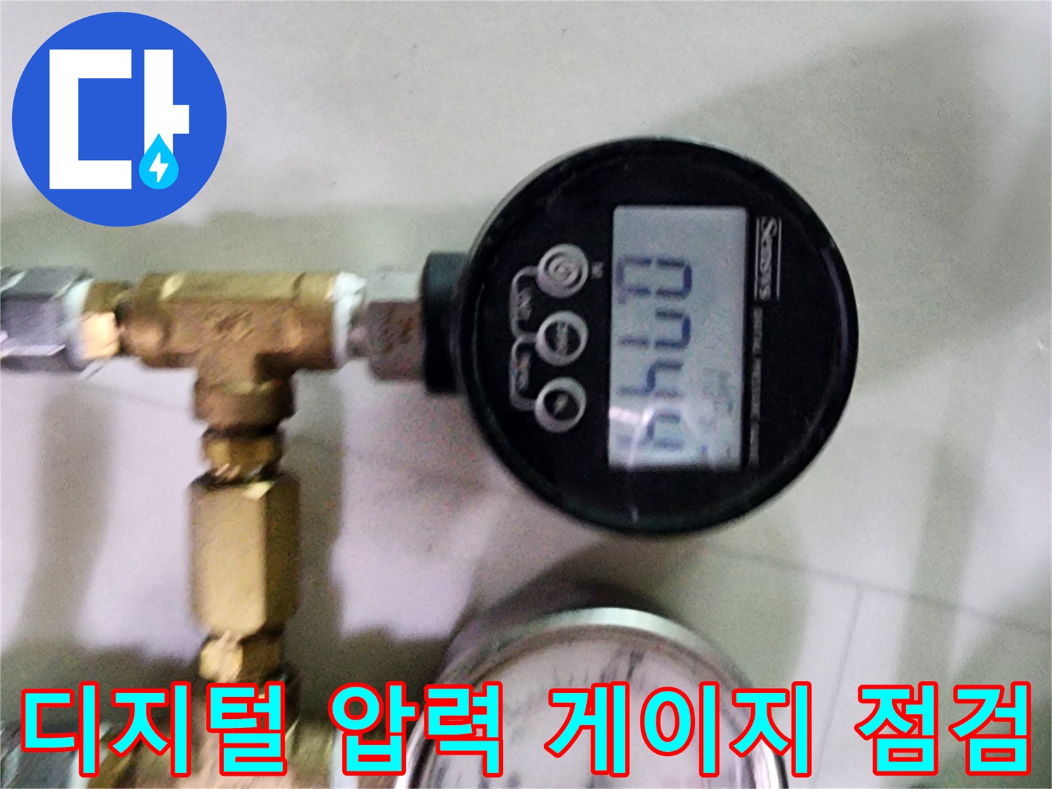 배관의 공기압 상태를 확인하는 디지털 압력계 사진입니다.