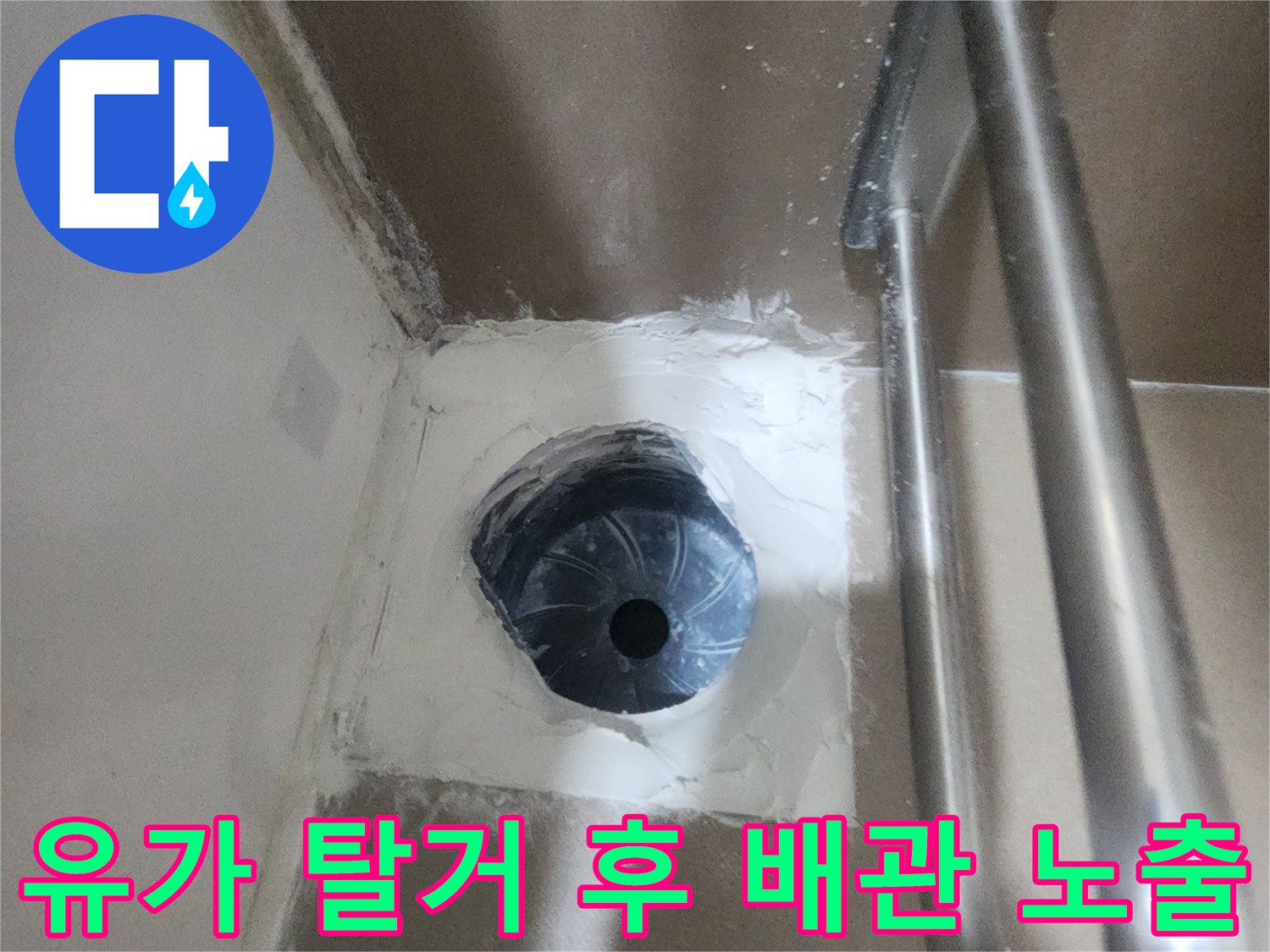 배수구-내부-노출된-배관-및-주변-상태