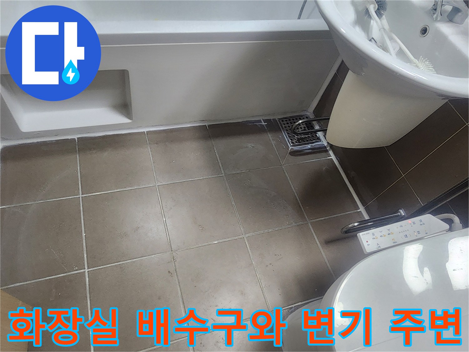 변기-및-유가-주변-바닥-타일-누수-점검-사진