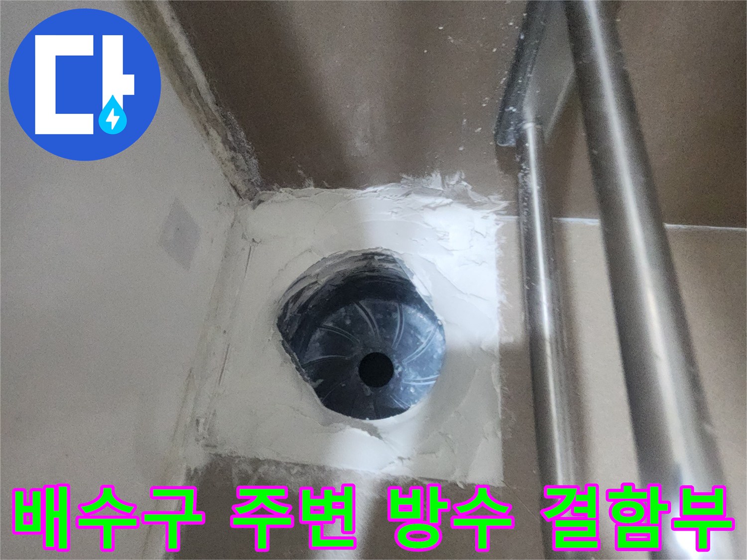 유가-탈거-후-드러난-배관-주변의-틈새