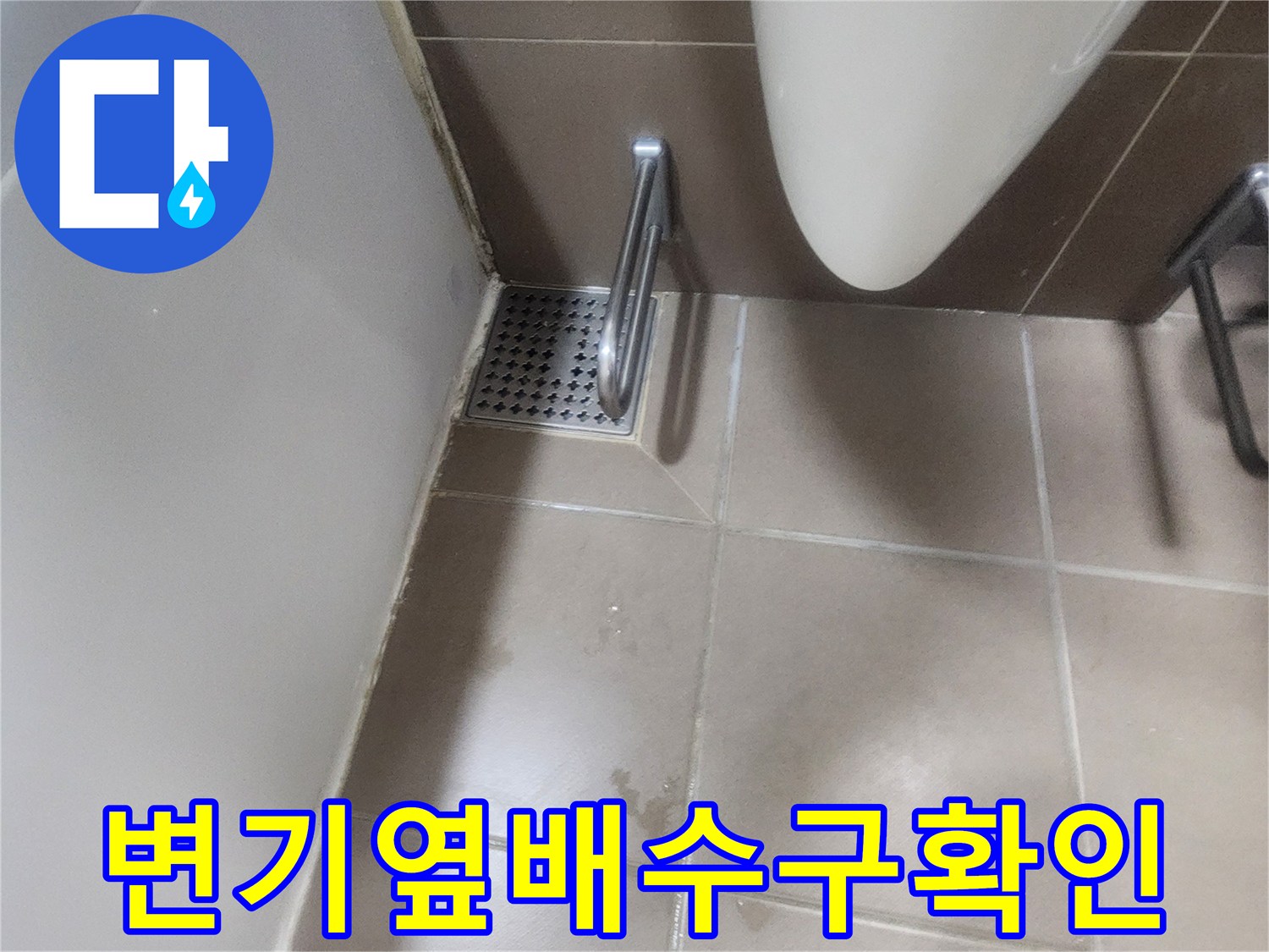 화장실-바닥-배수구-유가-주변-상태-사진