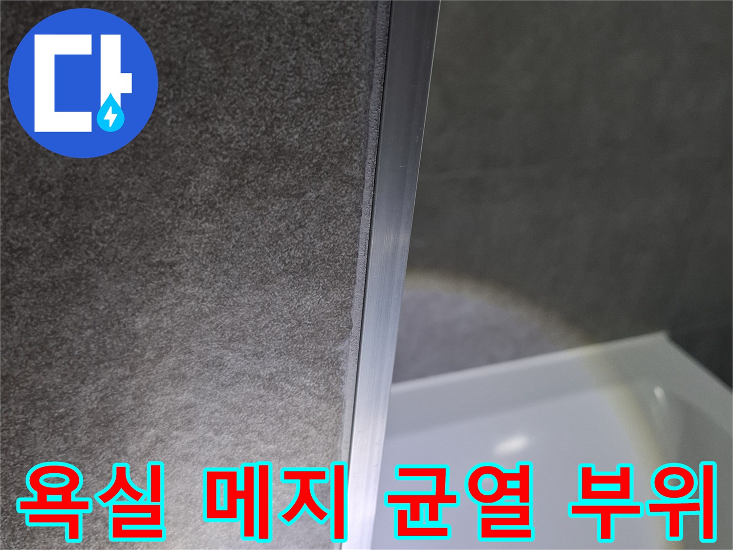 노후된 타일 줄눈의 갈라짐과 틈새를 근접 촬영한 모습