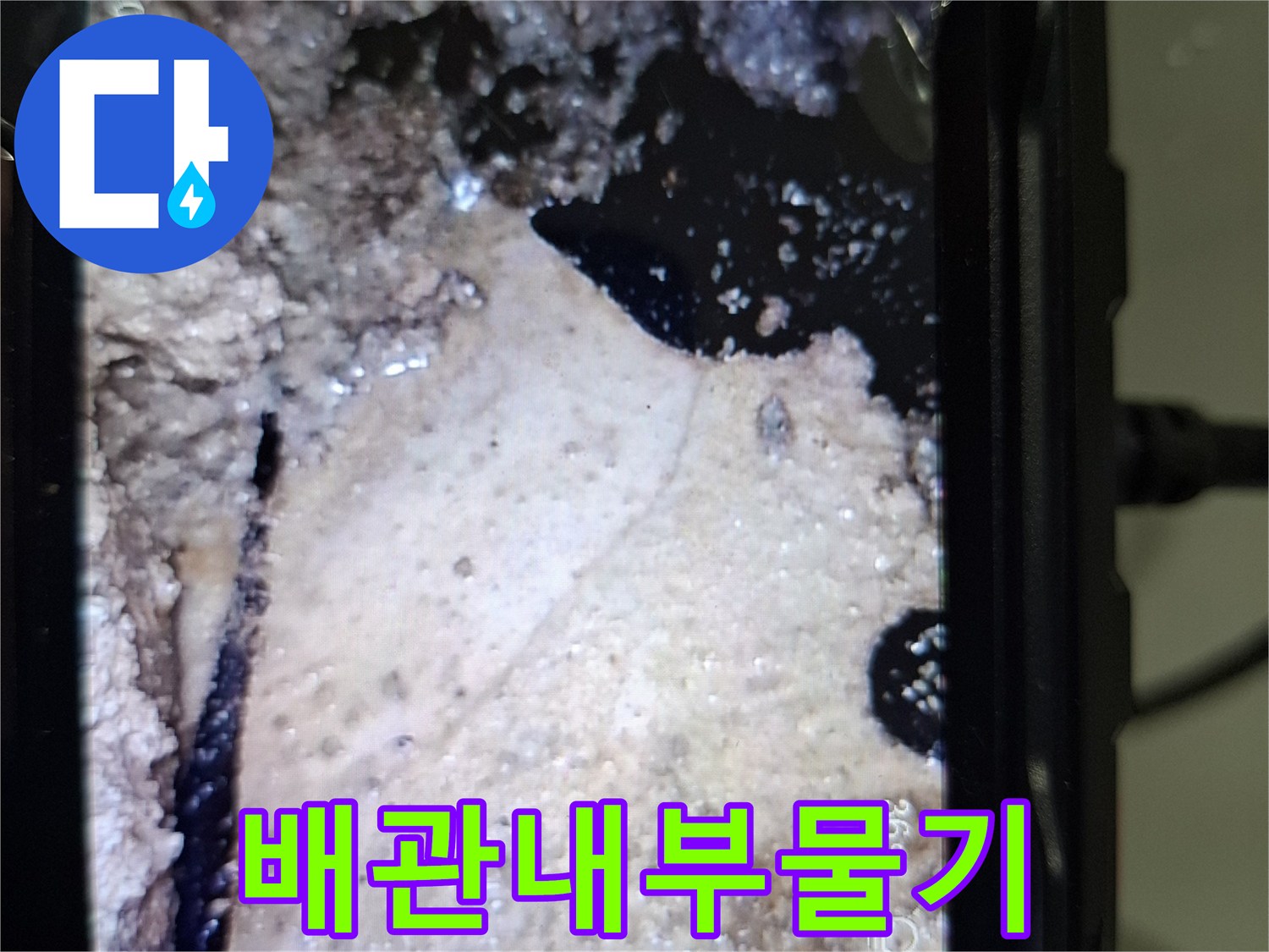 배관-주변에-고여있는-습기와-물샘-흔적-촬영