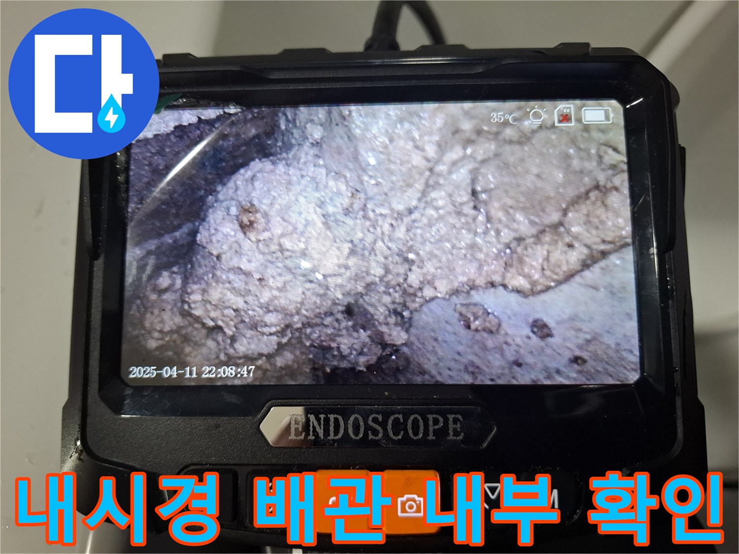 습기가-가득히-머금어진-배관-주변-이물질
