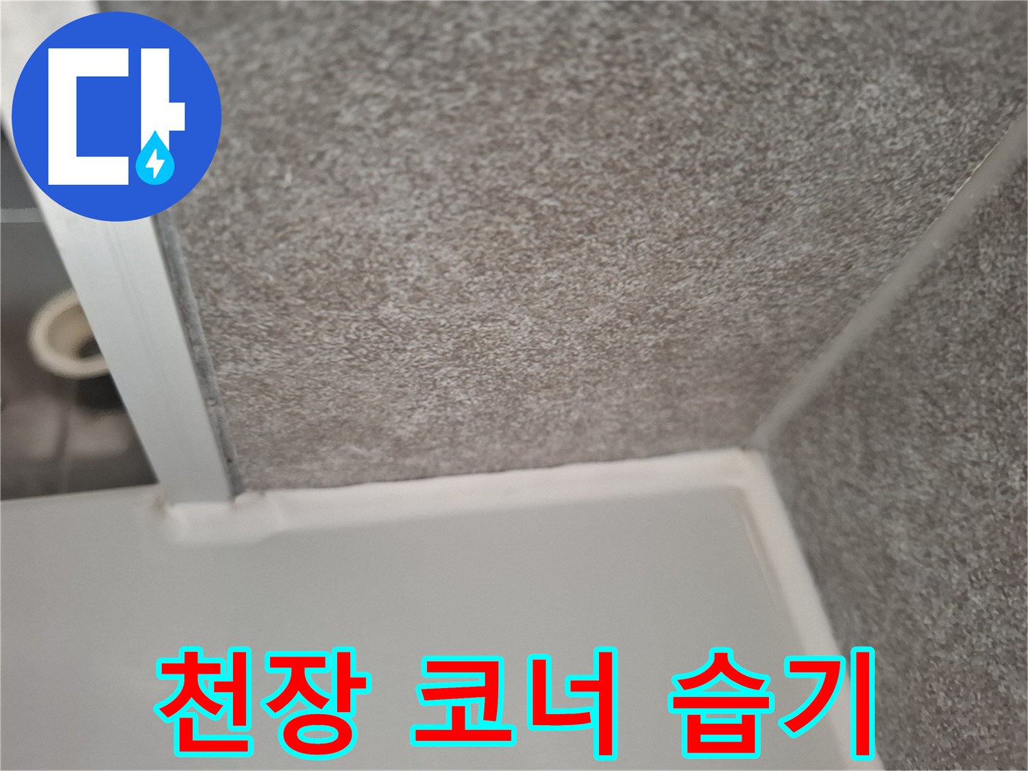 습기로-얼룩진-주방-천장-경계선
