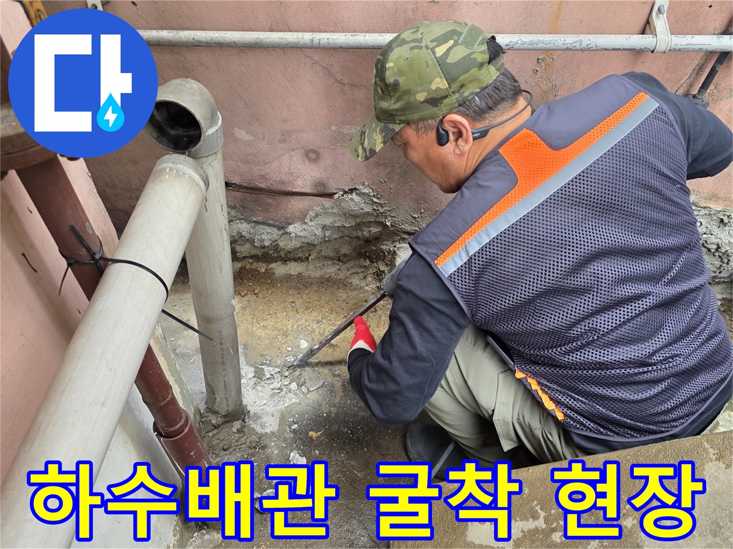 강서구 화곡동-지하 공간 배관 노출을 위한 굴착 작업 모습