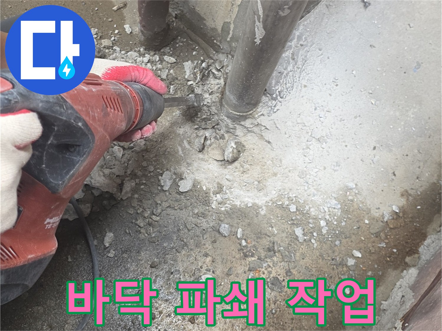 콘크리트-바닥-파쇄-및-배관-노출
