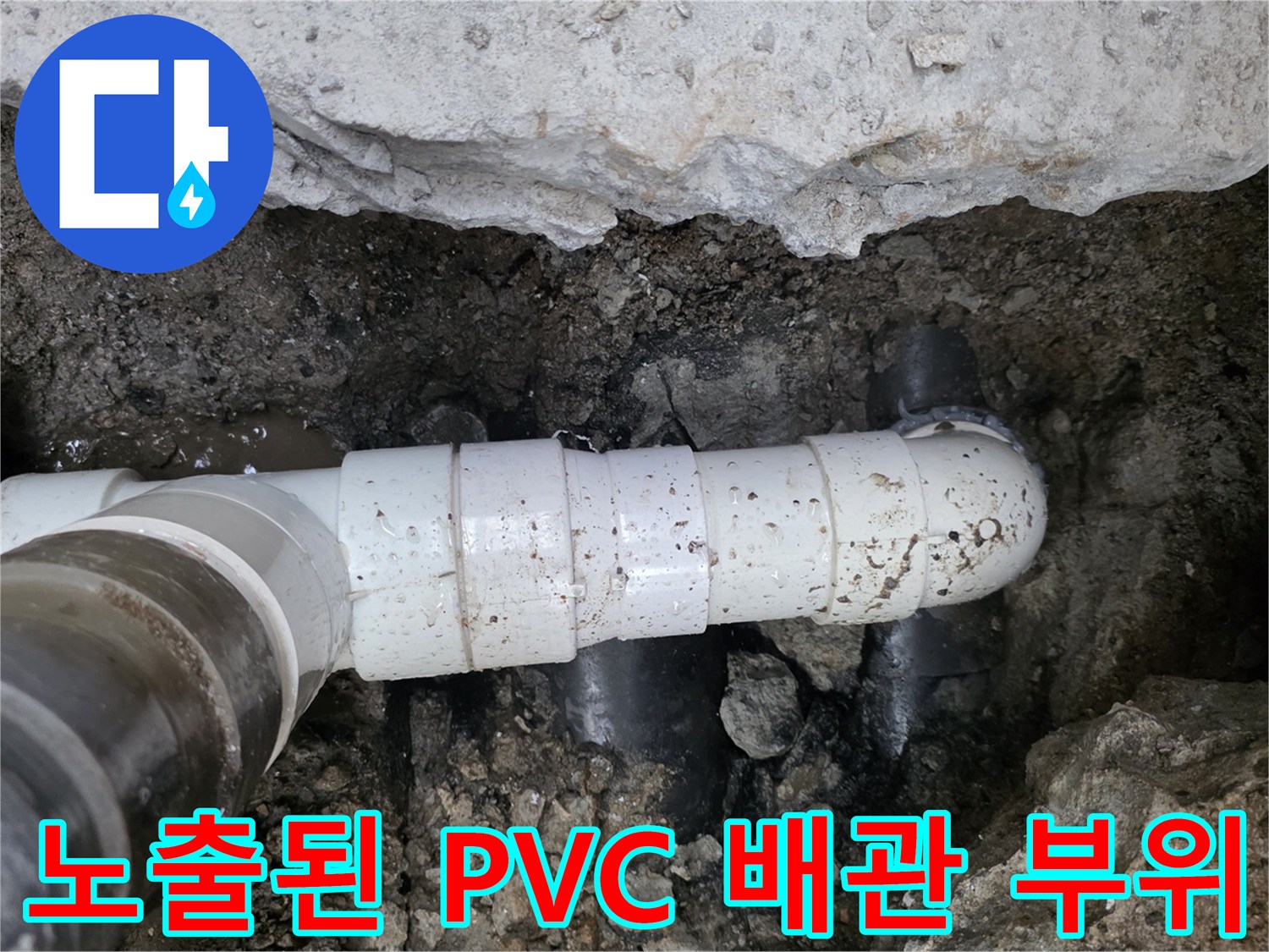 하수도 라인-파손된 배관을 찾아 교체 진행하는 과정