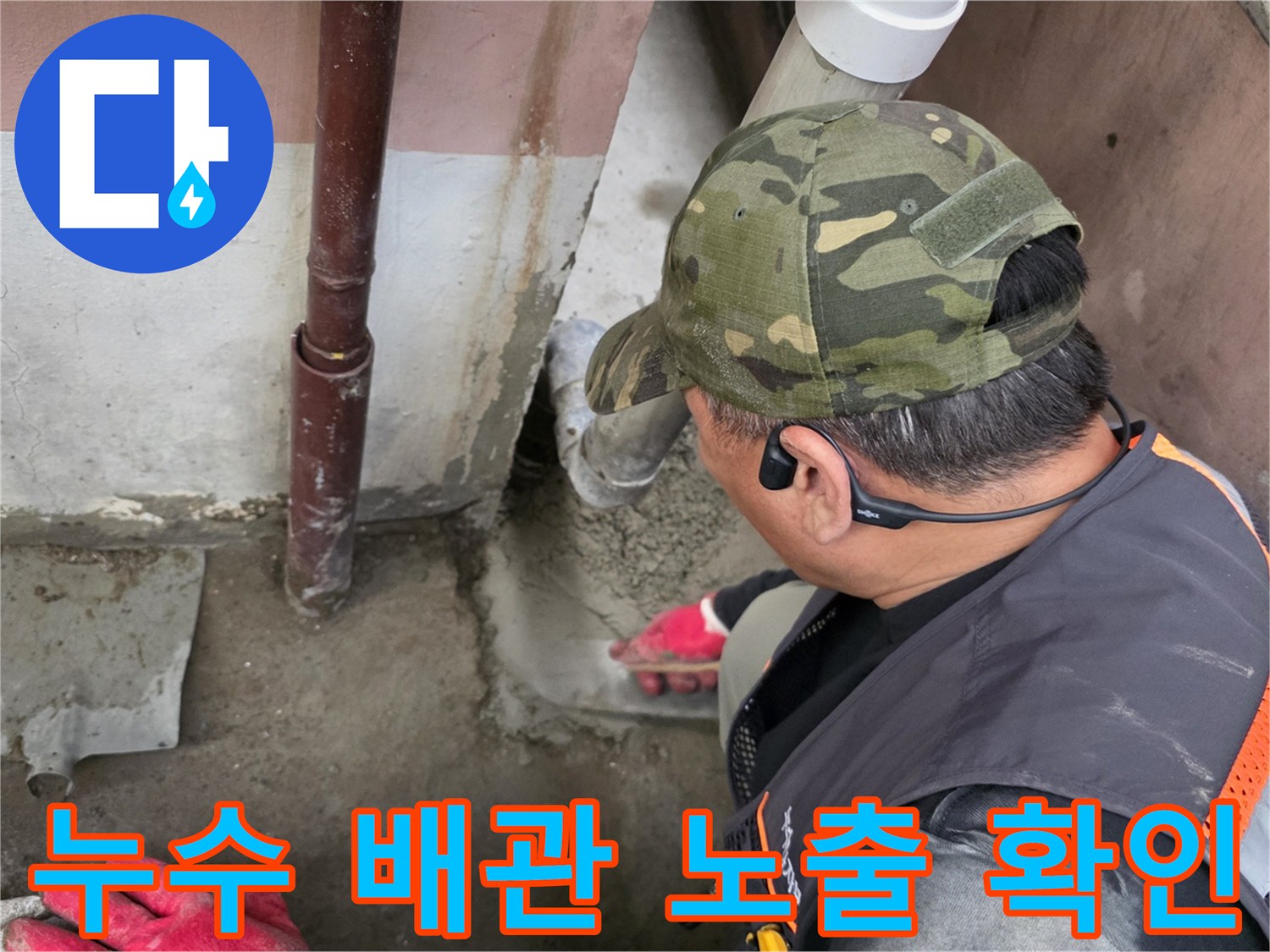 화곡동-지하-배수관-누수-부위-노출-및-점검