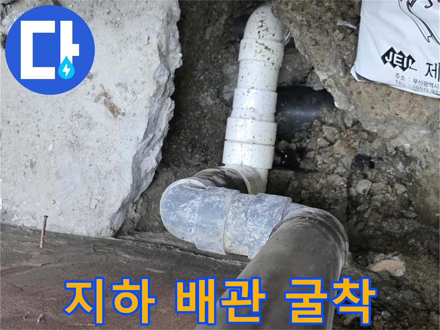 화곡동 현장-매립된 하수 배관의 파손 상태를 확인하기 위한 작업