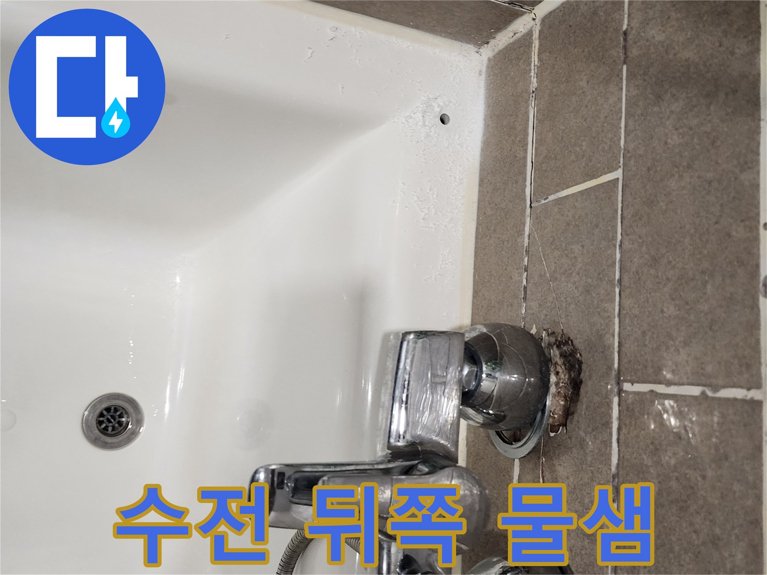 샤워기-수전-뒤편의-젖은-타일-틈새