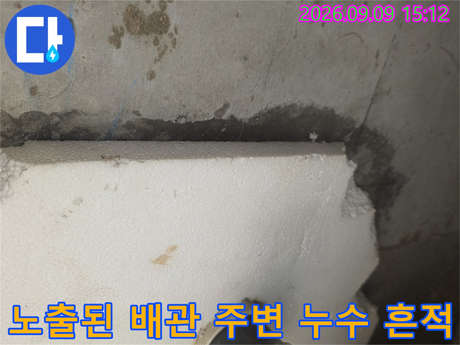배관 연결 부위-물기가 스며든 벽면과 노후된 마감재 상태입니다.