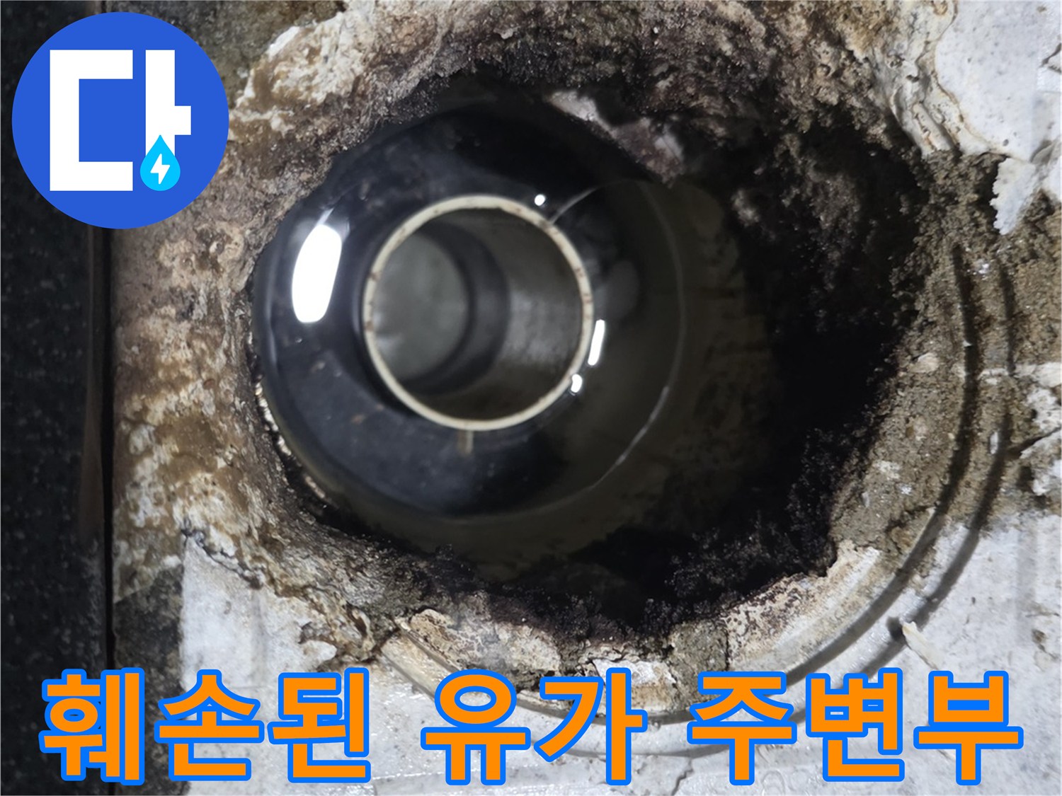 배수관-주위의-방수층-파손과-이물질-퇴적상태