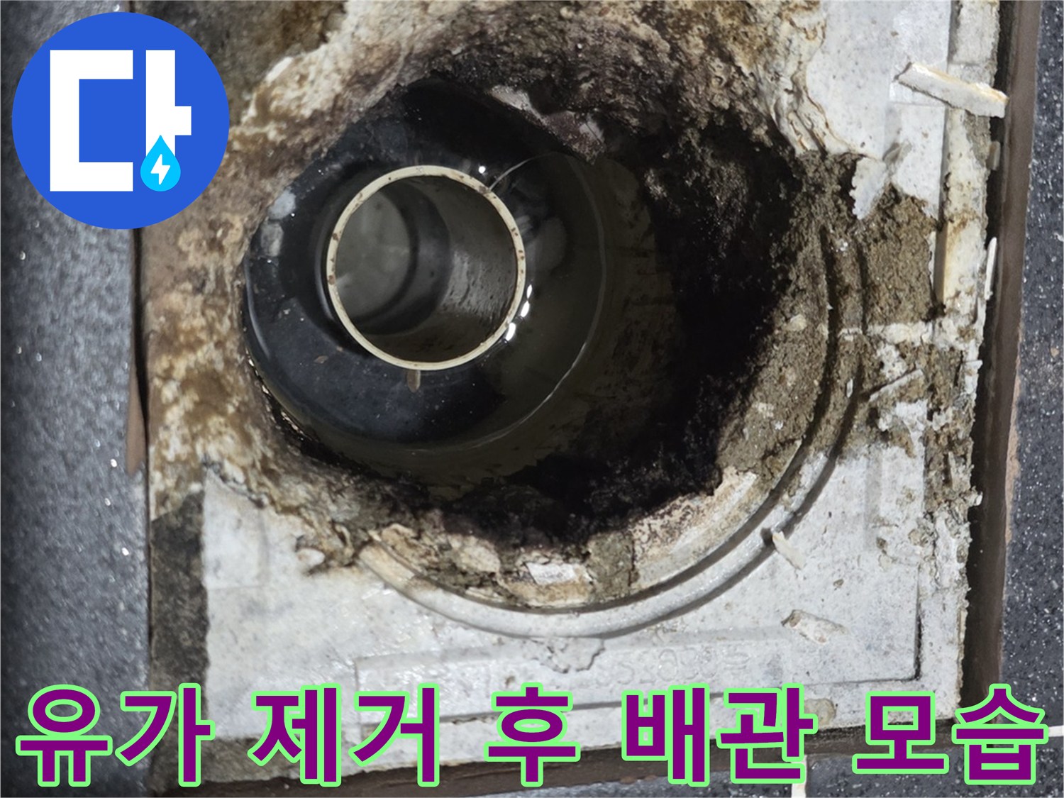 손상된-방수층과-이물질로-오염된-배수구-입구