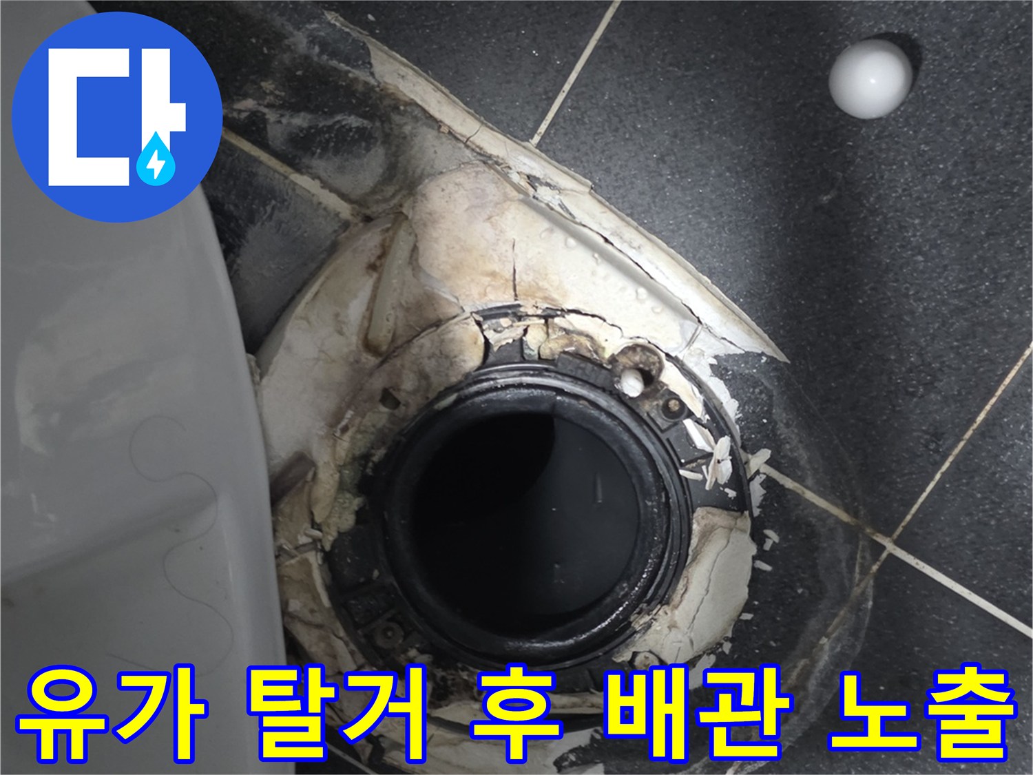 욕실-배수구-주변-타일-및-방수층-분해-상태