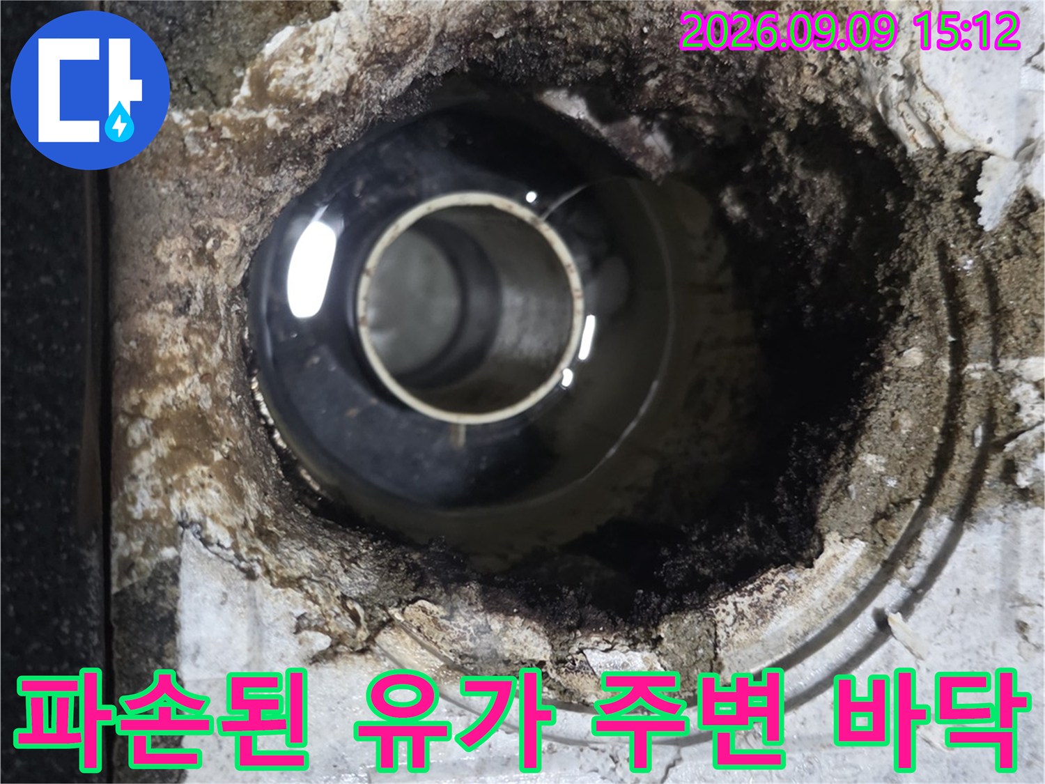 유가를 제거하여-드러난 화장실 배수구의 누수 지점
