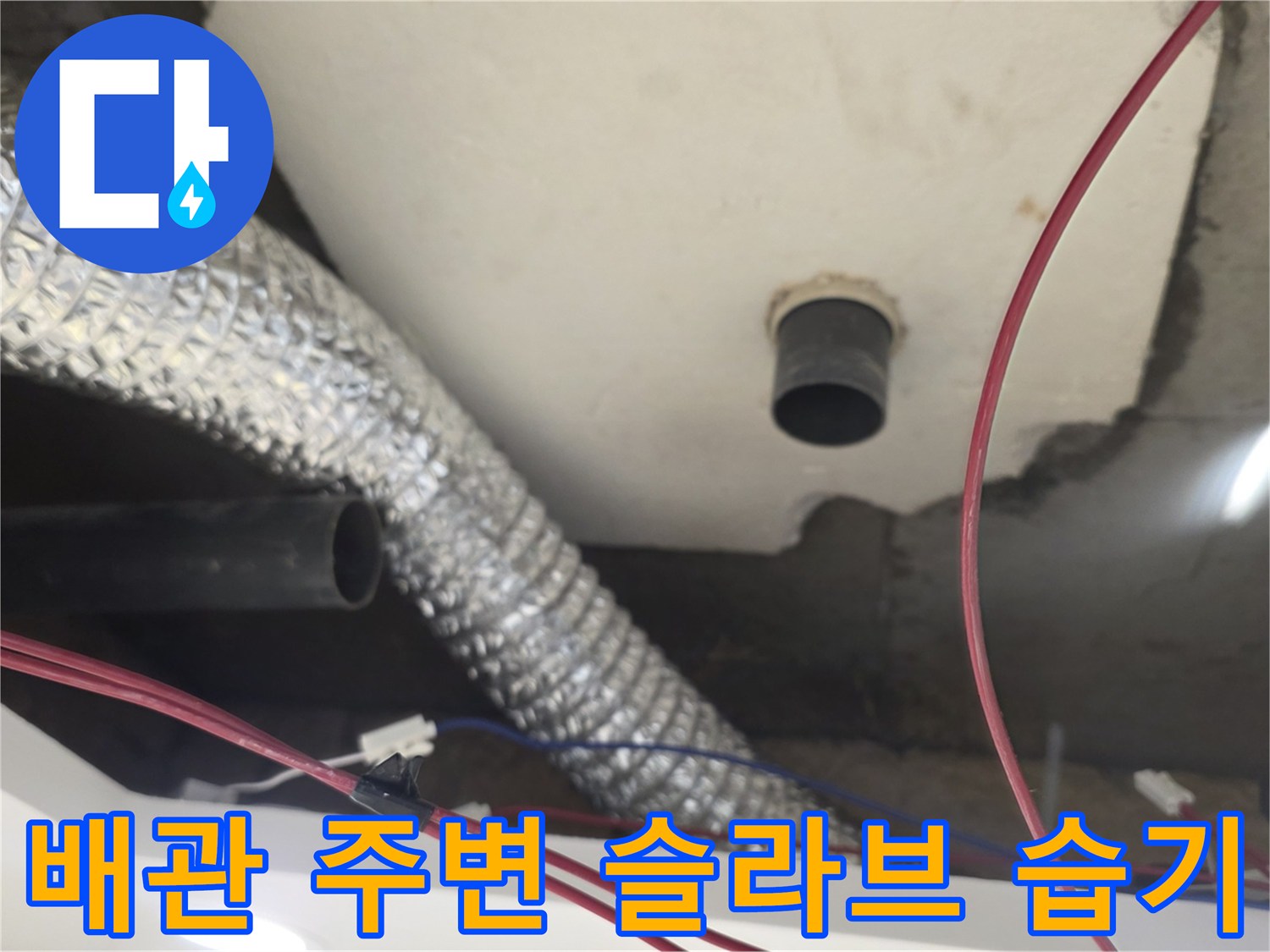 천장 내부 보온재 배관-주변부 물샘 흔적
