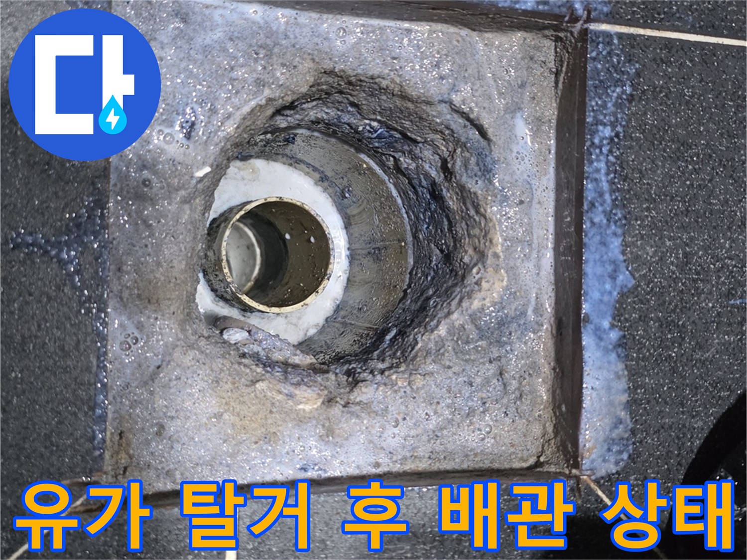 화장실 바닥 공사 - 파손된 유가 주변의 배관과 방수재 모습