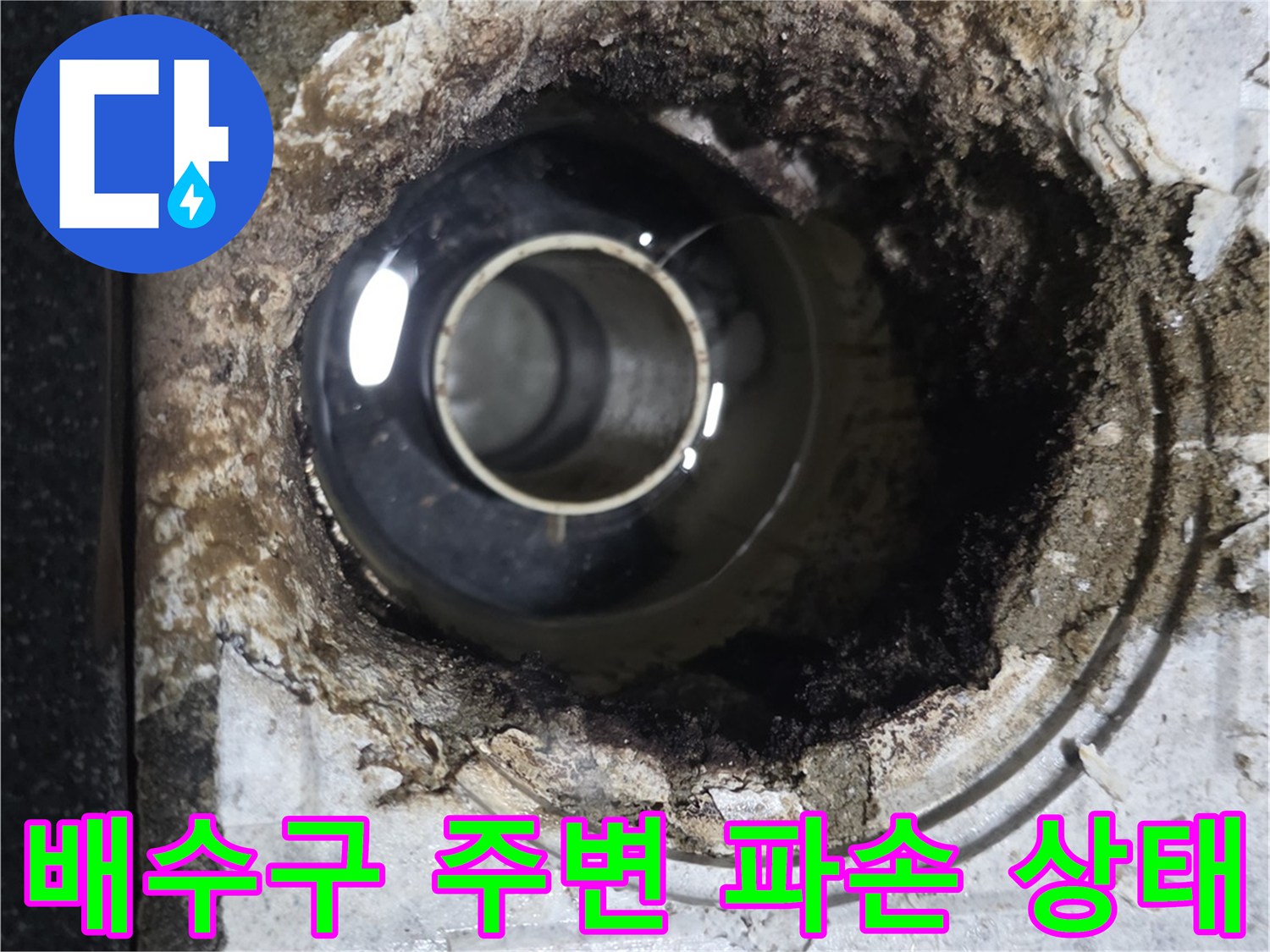 화장실-배수구-주변의-방수층-파손과-오염된-바닥-상태