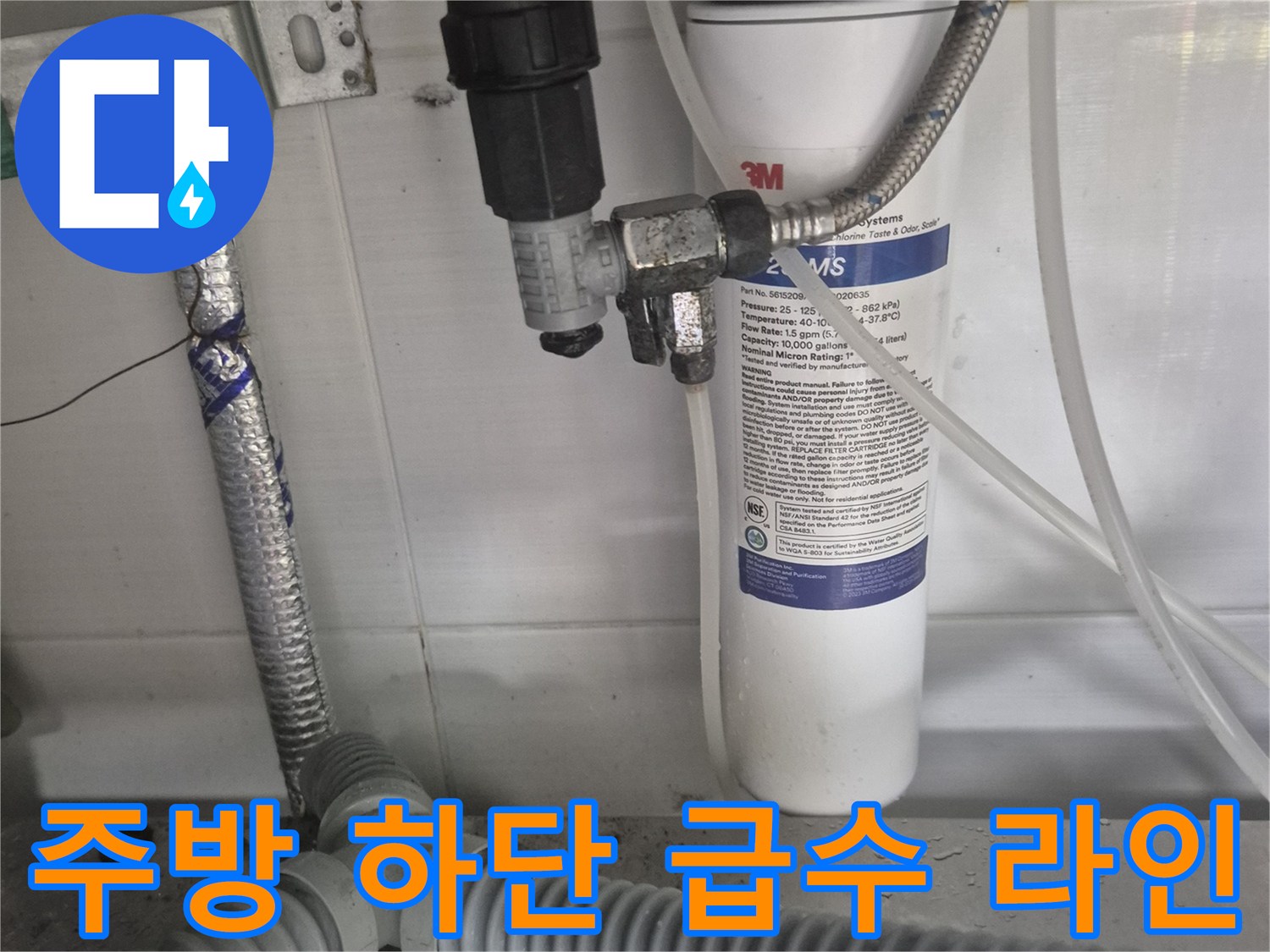 싱크대 아래에 설치된-정수기 필터 및 배관 구조
