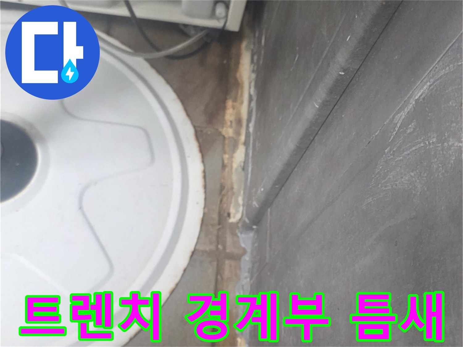 송도동 현장의 주방 배수 시설과 타일 접합부 상태