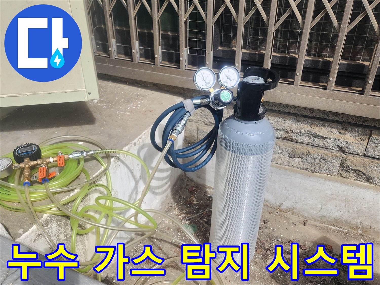 가스통과 압력계 그리고 배관 연결 호스가 놓인 현장 모습
