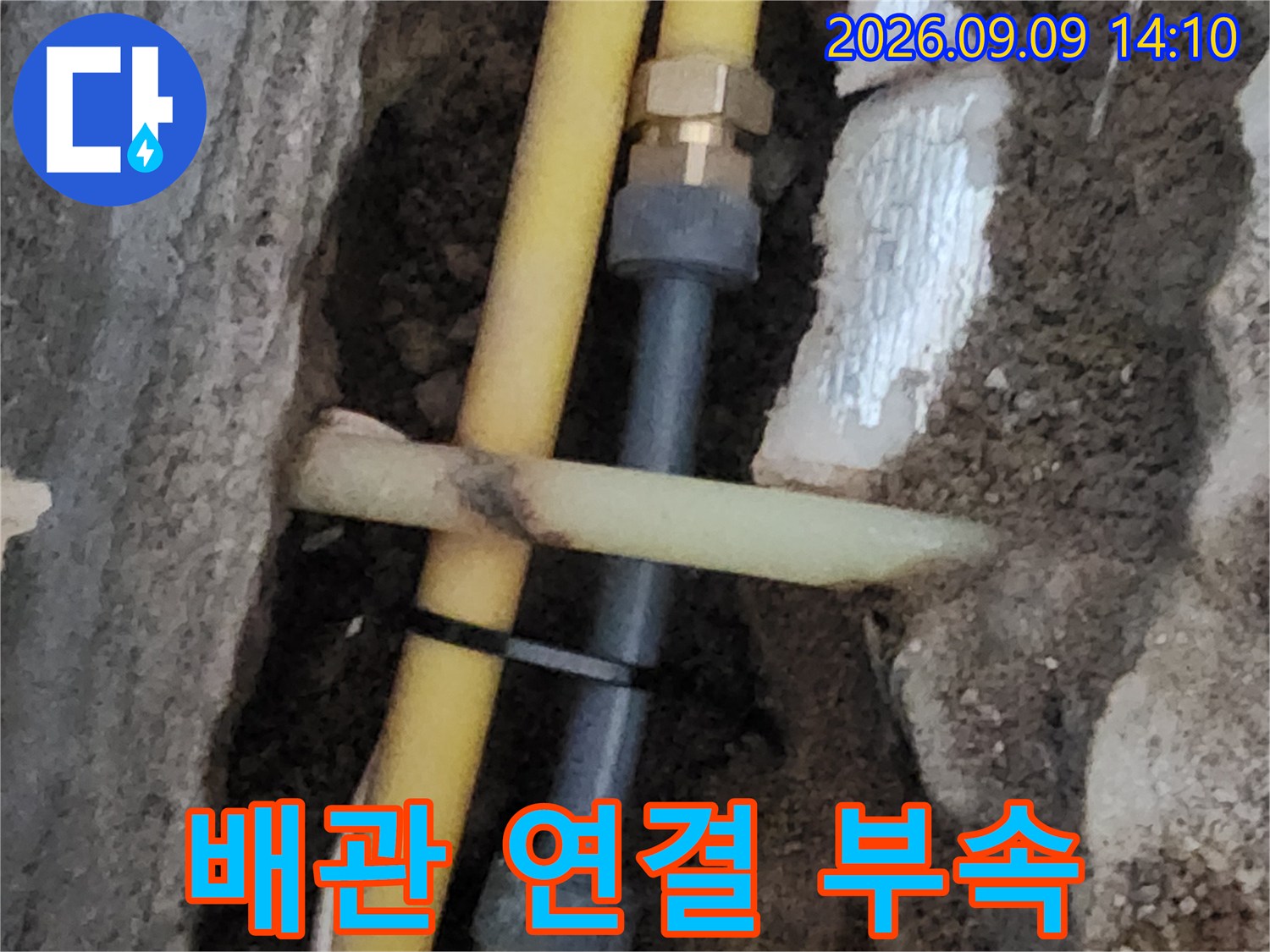 노란색 배관의 누수 지점을 새 부속으로 교체하여 수선한 모습입니다.