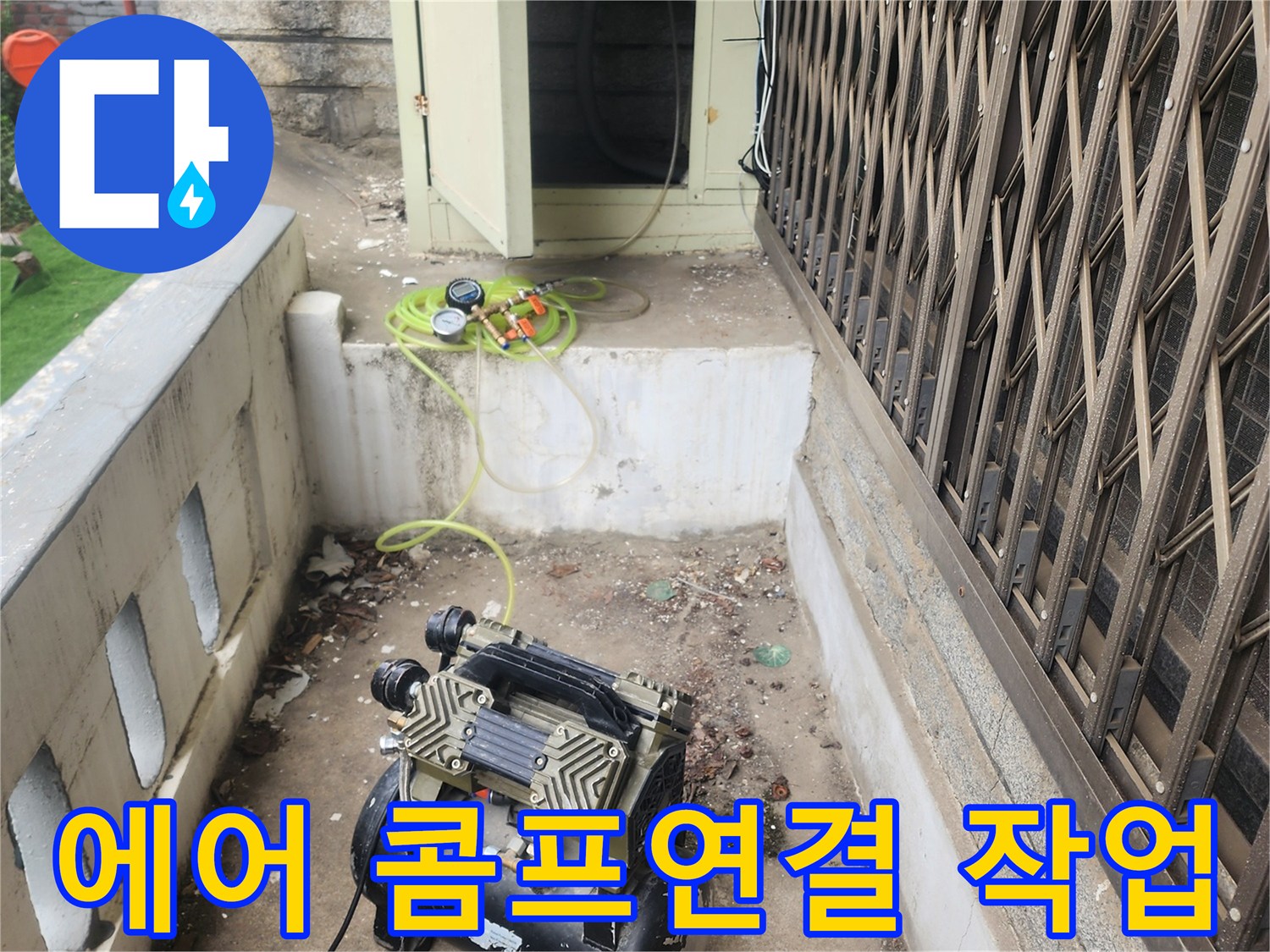 노란색 호스릴과-컴프레셔가 놓여있는-작업 현장 모습