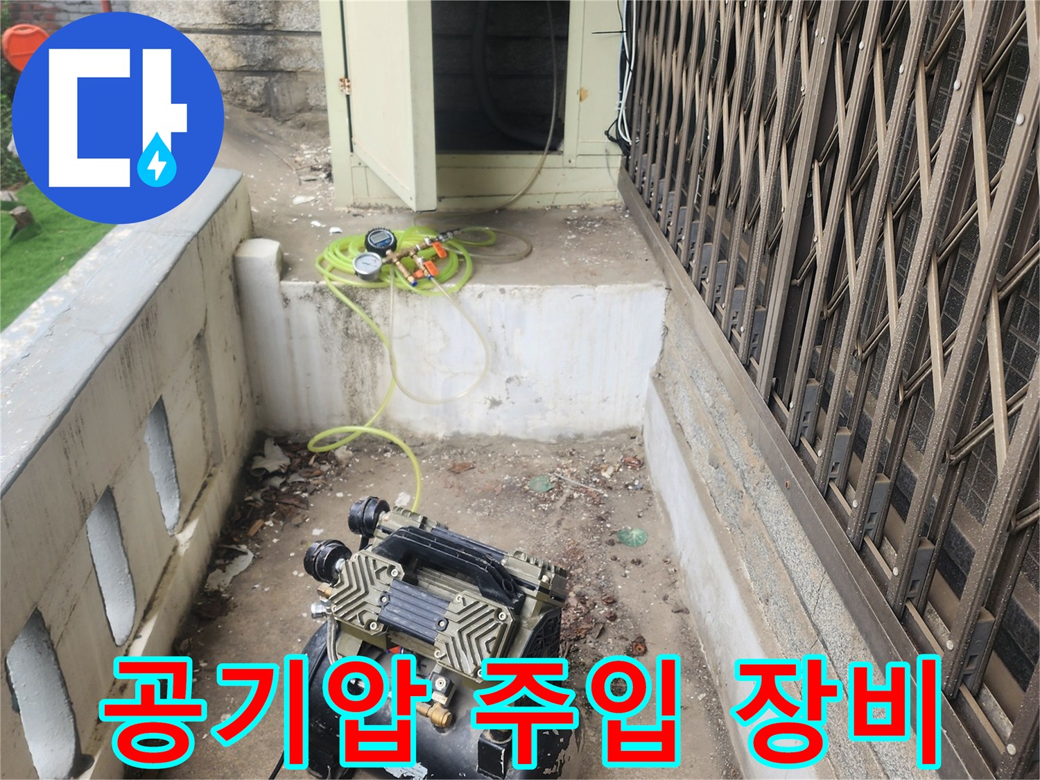 누수 지점을 찾으려-준비된 에어 컴프레셔와-호스 연결 상태