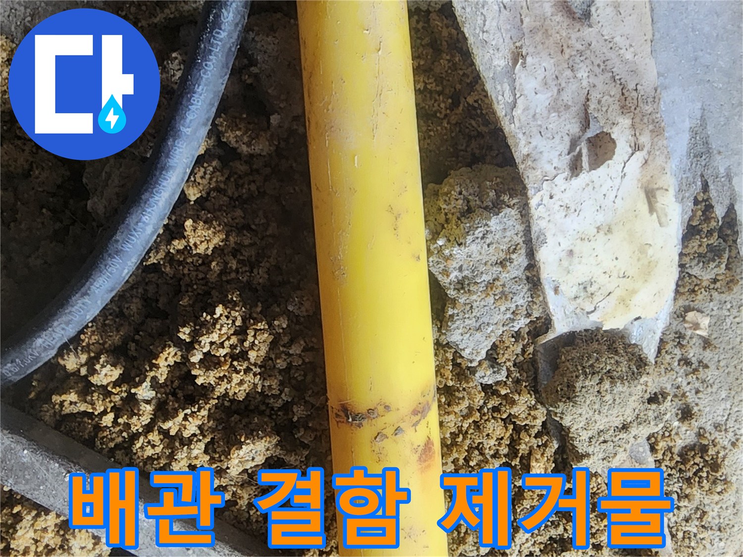 누수가 발생한 노란색 PE 배관의 절단된 조각입니다.