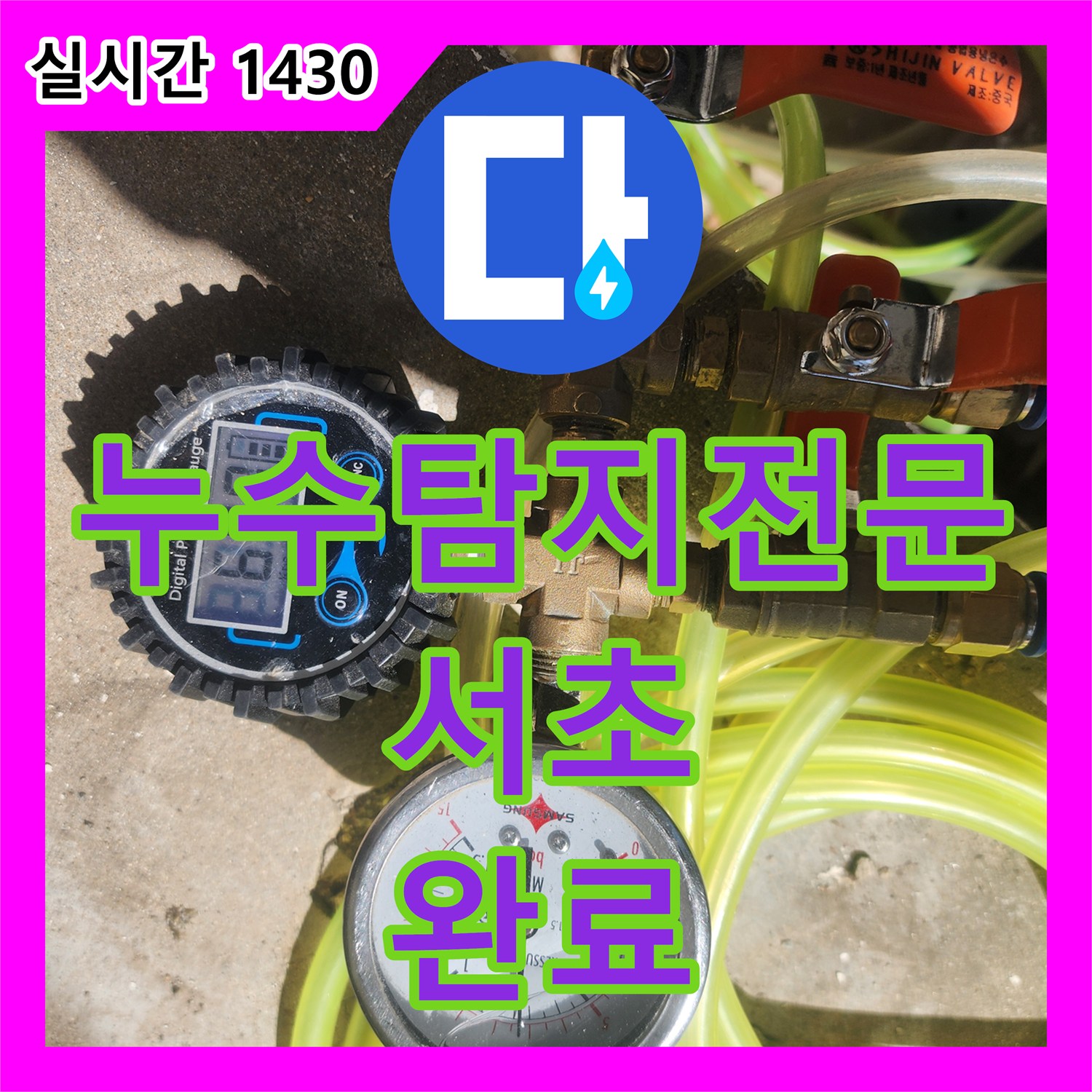 누수탐지전문 지하실 천장 누수 원인을 분석하여 마당 PB배관을 교체 수선한 서울 서초구 염곡동